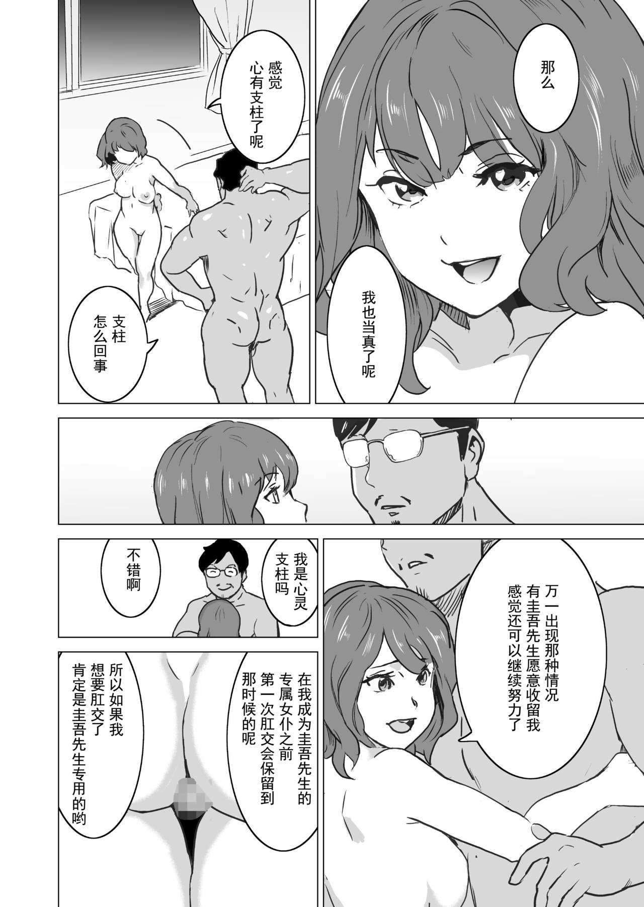 [IRON Y (Mitsuya)] Shoufu ni Natta Tsuma ga Zecchou Bero Kiss Nama Nakadashi Sareta Hi ~Sono3 doesu no kyaku Kawai-hen~ [Chinese] [灰羽社漢化組] page 47 full