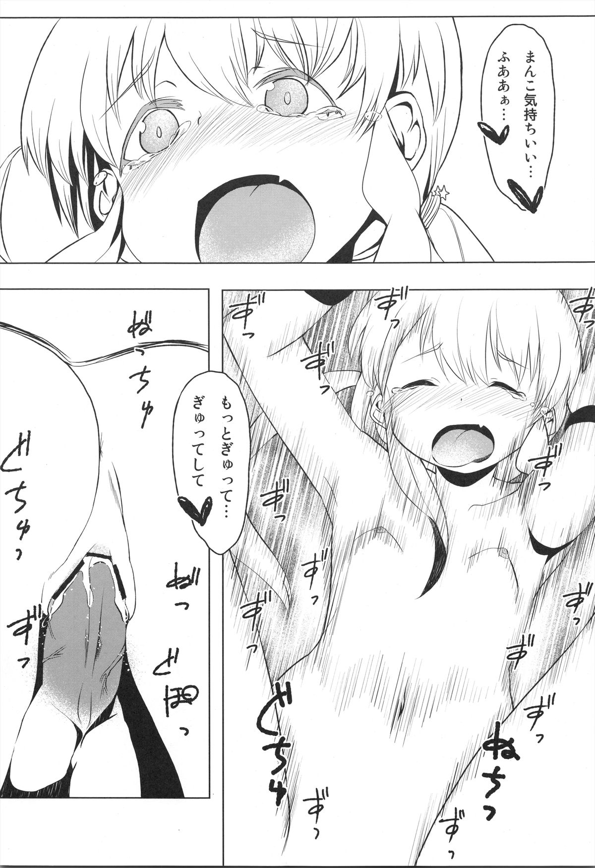 (C81) [Ushitora-dou (Ushitora Tatsumi)] Marisa no Ecchi na Bust Up Houhou no Hon (Touhou Project) page 16 full