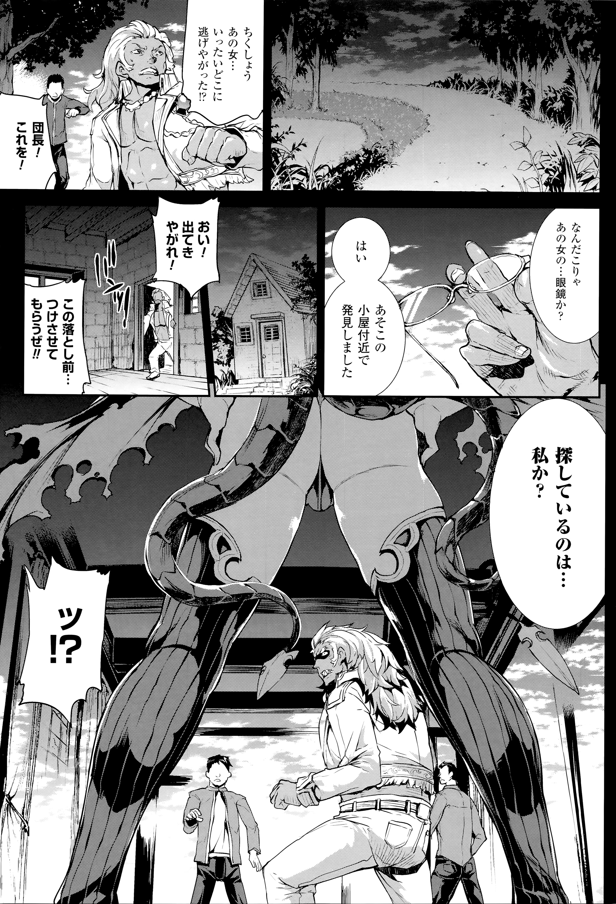 [Erect Sawaru] Shinkyoku no Grimoire III -PANDRA saga 2nd story- page 20 full