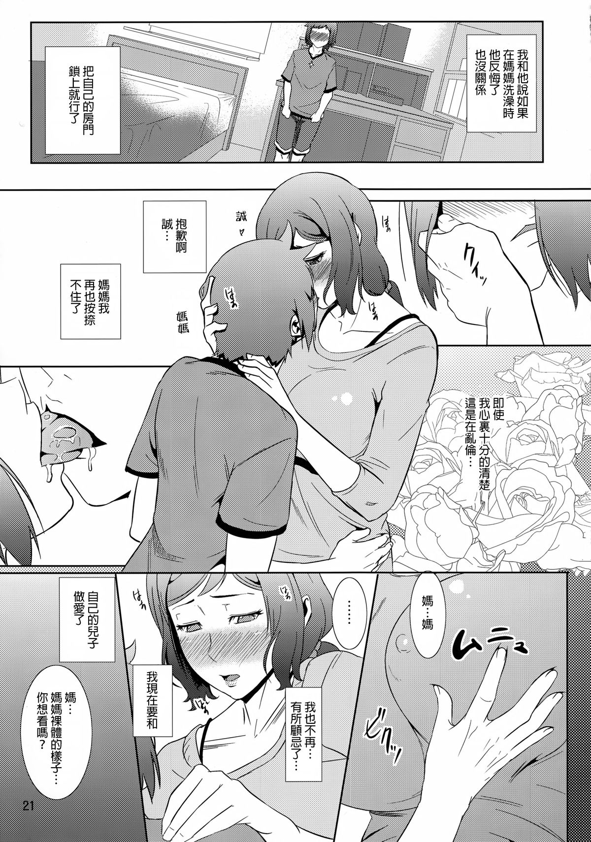 (C86) [Tenguren (Nario)] Boketsu o Horu 13 -Iori Rinko- (Gundam Build Fighters) [Chinese] [無邪氣漢化組] page 20 full