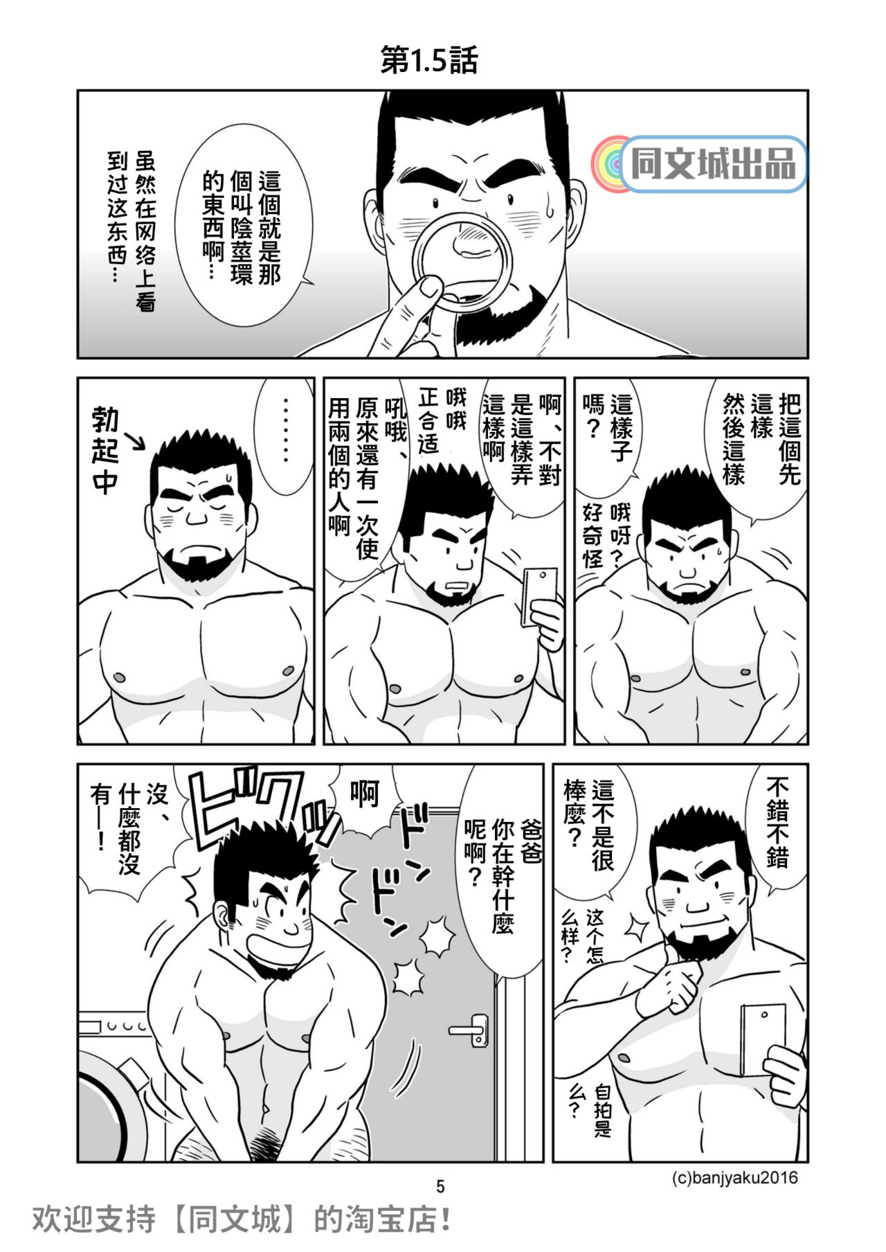 [Bansanchi (Banjaku)] Unabara Butterfly 1 [Chinese] [同文城] [Digital] page 6 full
