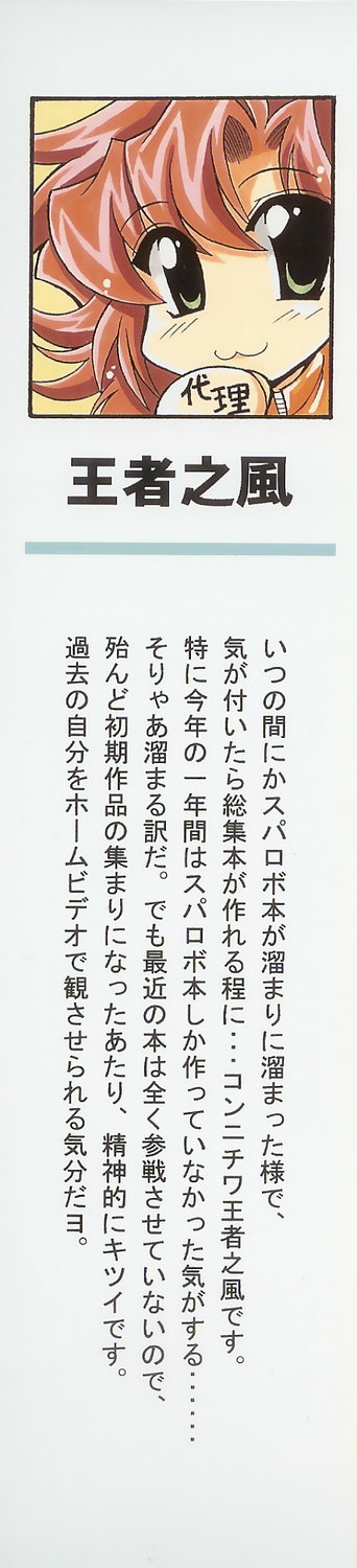 (C69) [Leaz Koubou (Oujano Kaze)] Baral no Hanazono (Super Robot Taisen) page 2 full