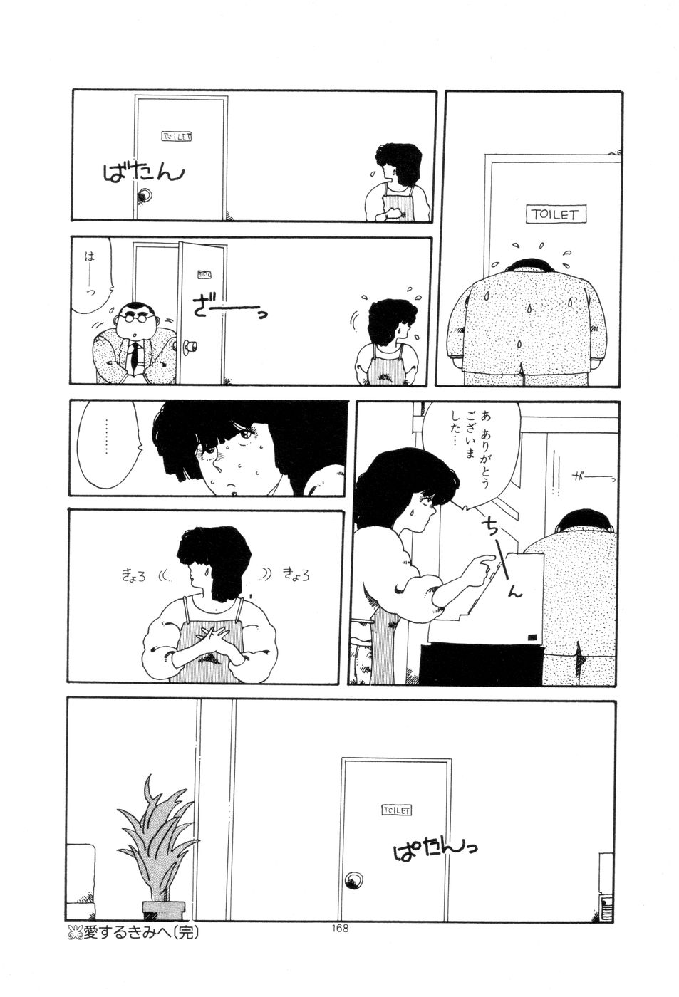 [Namiki Midori] Koshi ni Negai o page 171 full