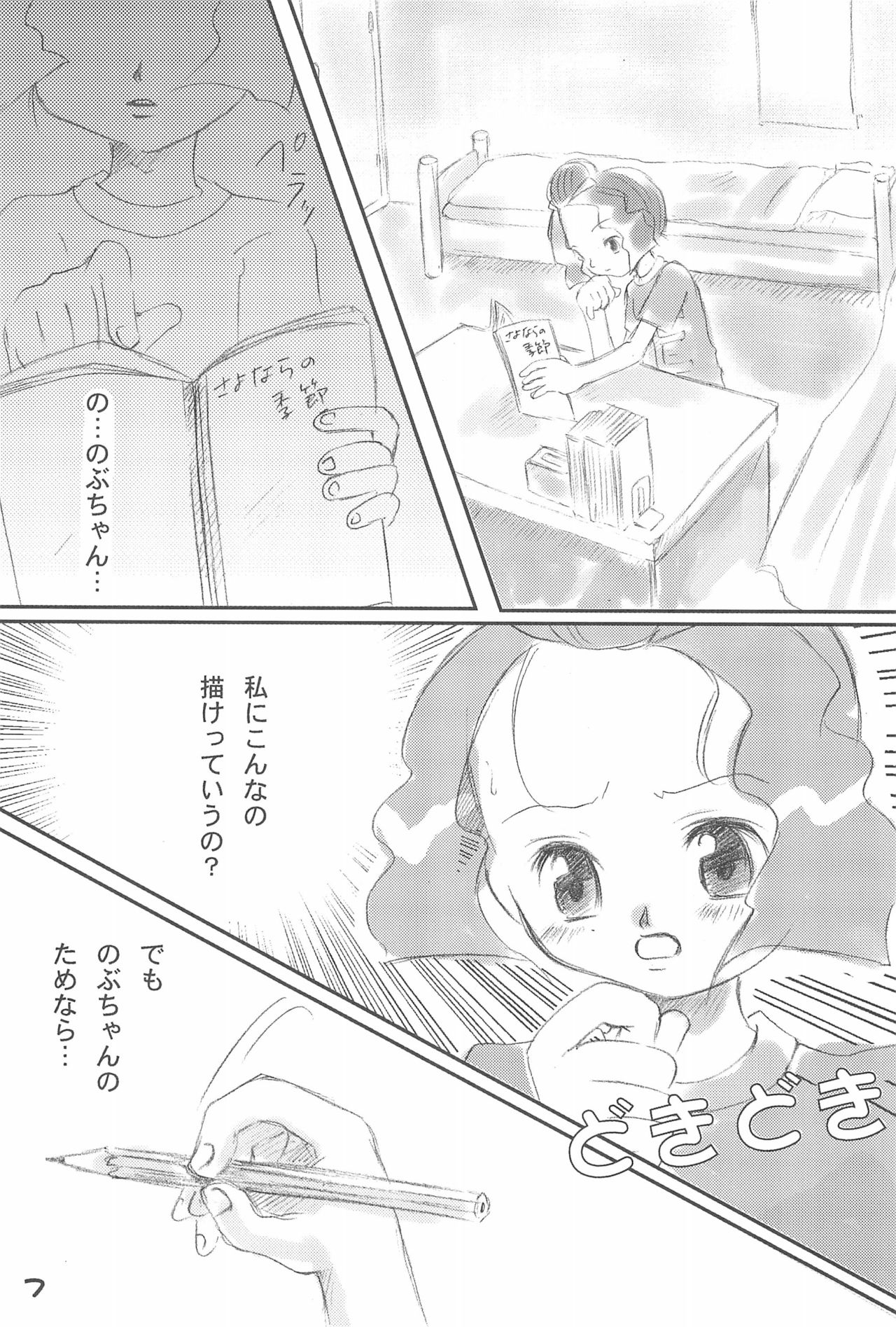 (C65) [Love Bird (Kozakura Botan)] Daisuki. (Ojamajo Doremi) page 9 full