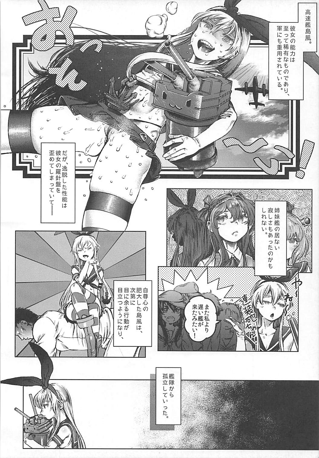 (COMIC1☆8) [QCUMBER (Kyuuri)] Oogata Senkan Senyou Ian-gata Kuchikukan Shimakaze (Kantai Collection -KanColle-) page 3 full