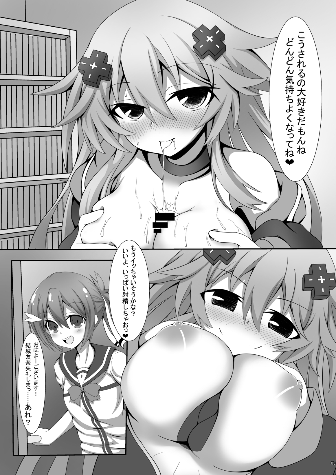 [Tenku-dou (Ayame Sino)] Sannin ni Shiborareru Hon (Hyperdimension Neptunia) [Digital] page 4 full