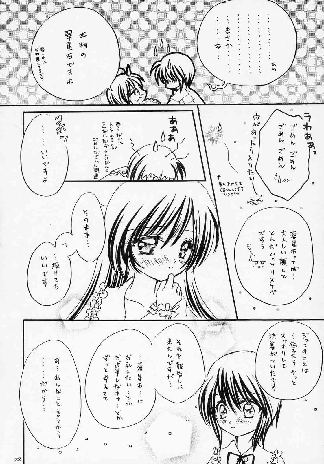 [Boku no Tampopo (Asahina Saya)] Isara ~Kogare II (Rozen Maiden) page 21 full