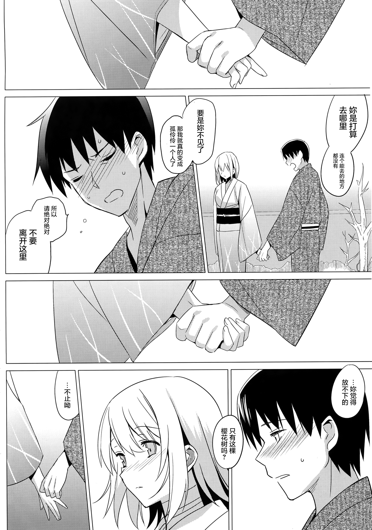 (CSP6) [abgrund (Saikawa Yusa)] Aitai [Chinese] [屏幕髒了漢化組] page 35 full