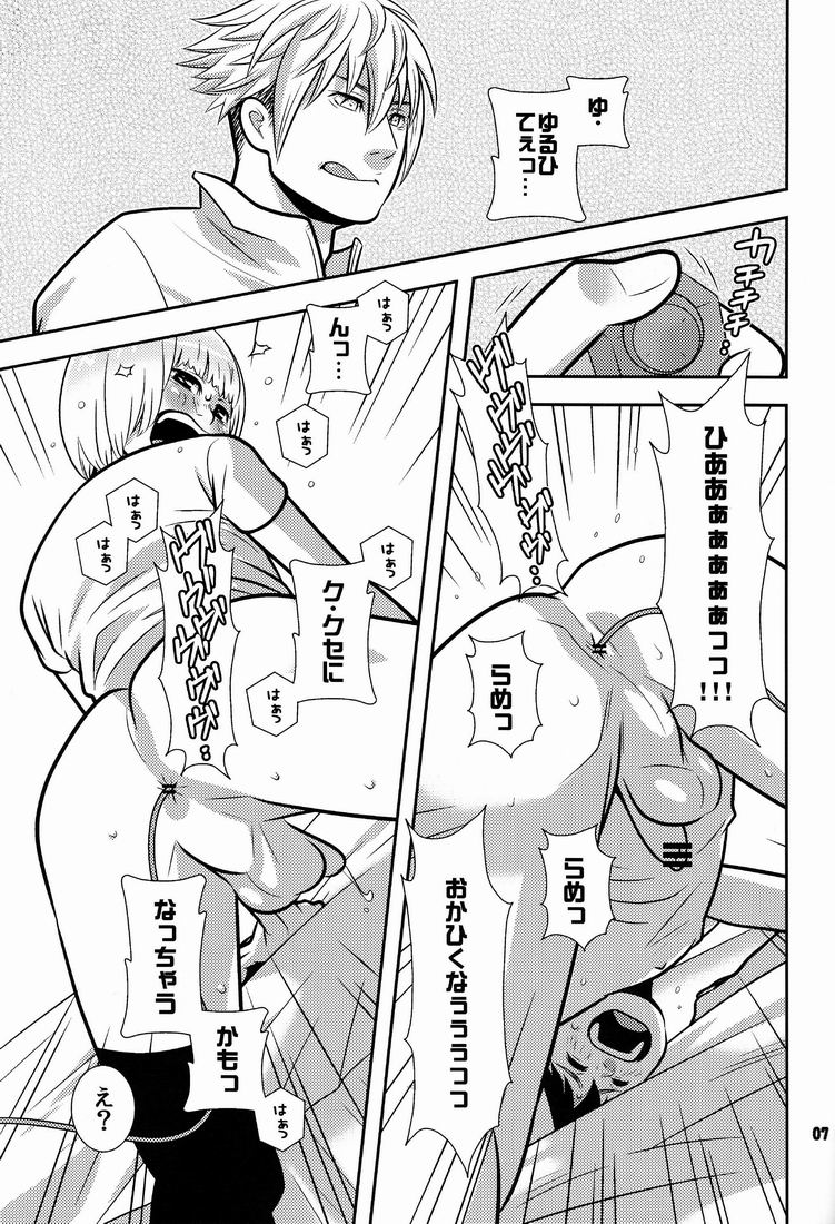 (C81) [380 (Sabawo)] Gang Biyori page 6 full