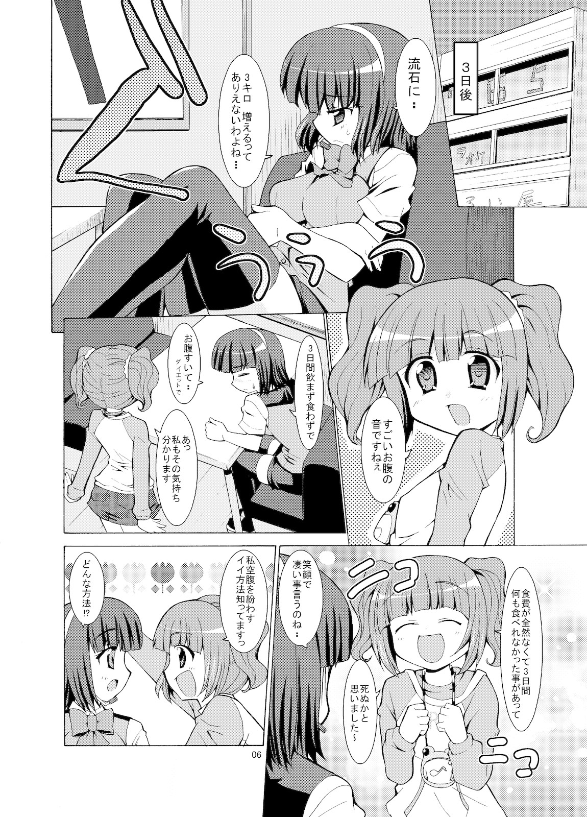 (C77) [Sweet Avenue (Kaduchi)] Sweet Memories5 (THE iDOLM@STER) page 8 full