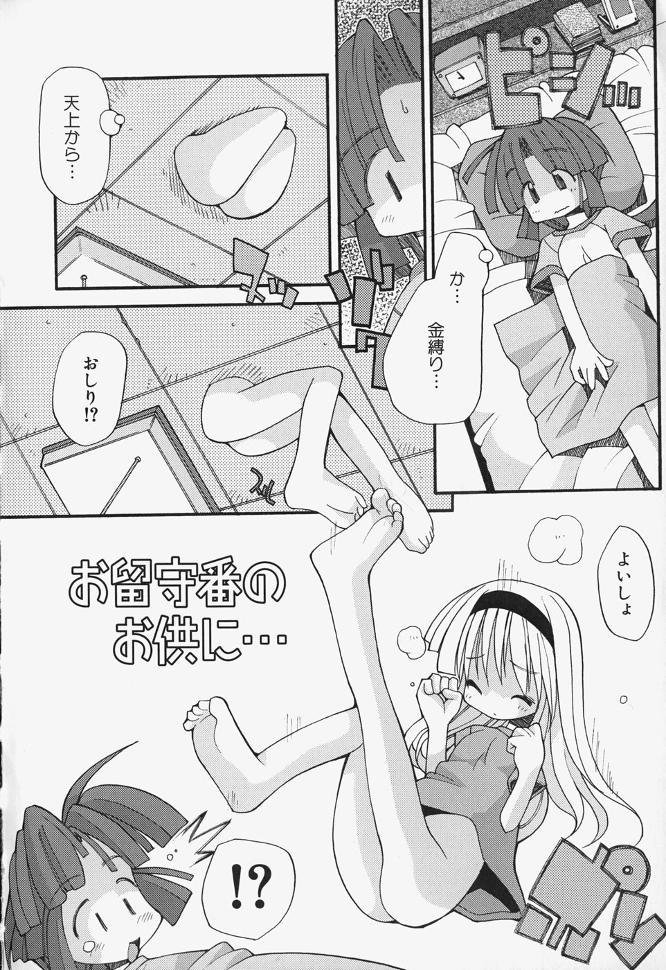 [Heppokokun] Girls Skinship page 13 full