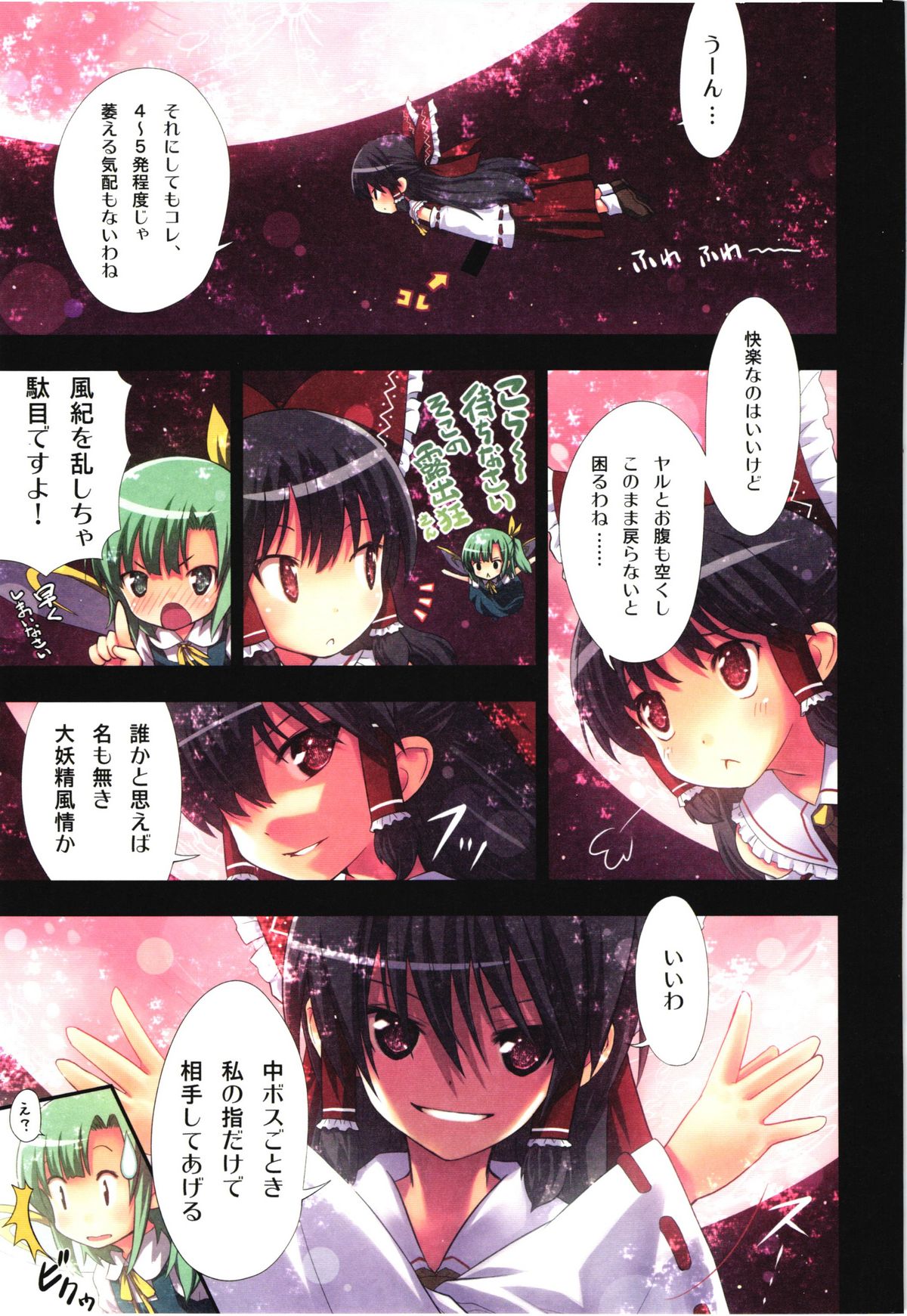 (C79) [Little☆Hamlet × Nymphet (Lu☆cky)] Kichiku Ou Reimu - Touhou Koumakyou Kouryakubon -Ike Mawari Hen- (Touhou Project) page 14 full