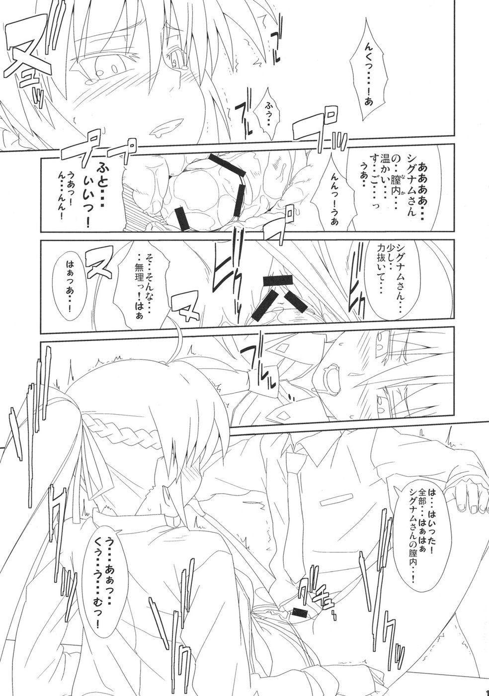(C73) [CHICKEN Shark (Kurosyo)] Signum→Funclub (Magical Girl Lyrical Nanoha) page 12 full