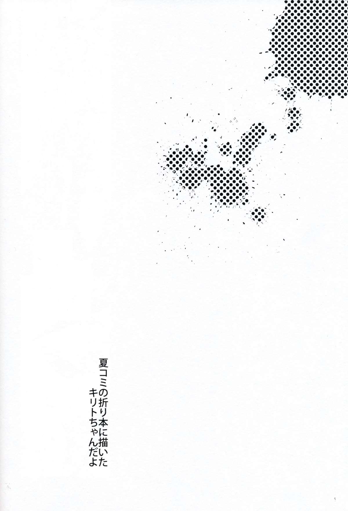 (SC65) [Crazy9 (Ichitaka)] C9-14 TS~Kirito-chan no Avatar wa Random Nyotai (Sword Art Online) page 25 full
