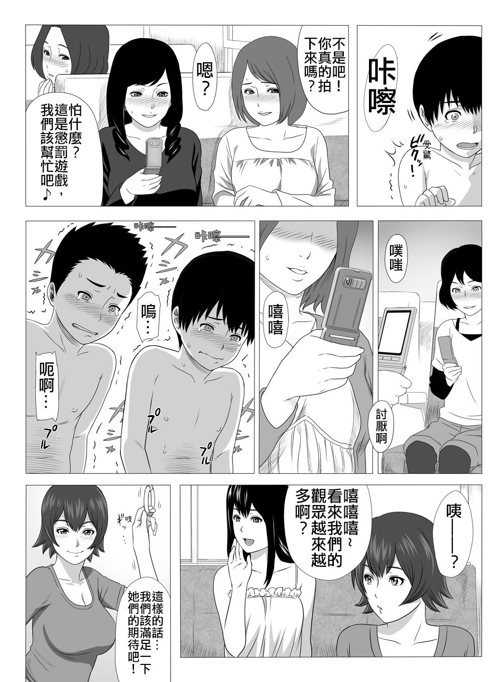 [S-Soft (Koube Iori)] Kimi no Chinchin Shame rasete ♪ Densha Strip Hen [Chinese] [俛塵漢化] page 12 full