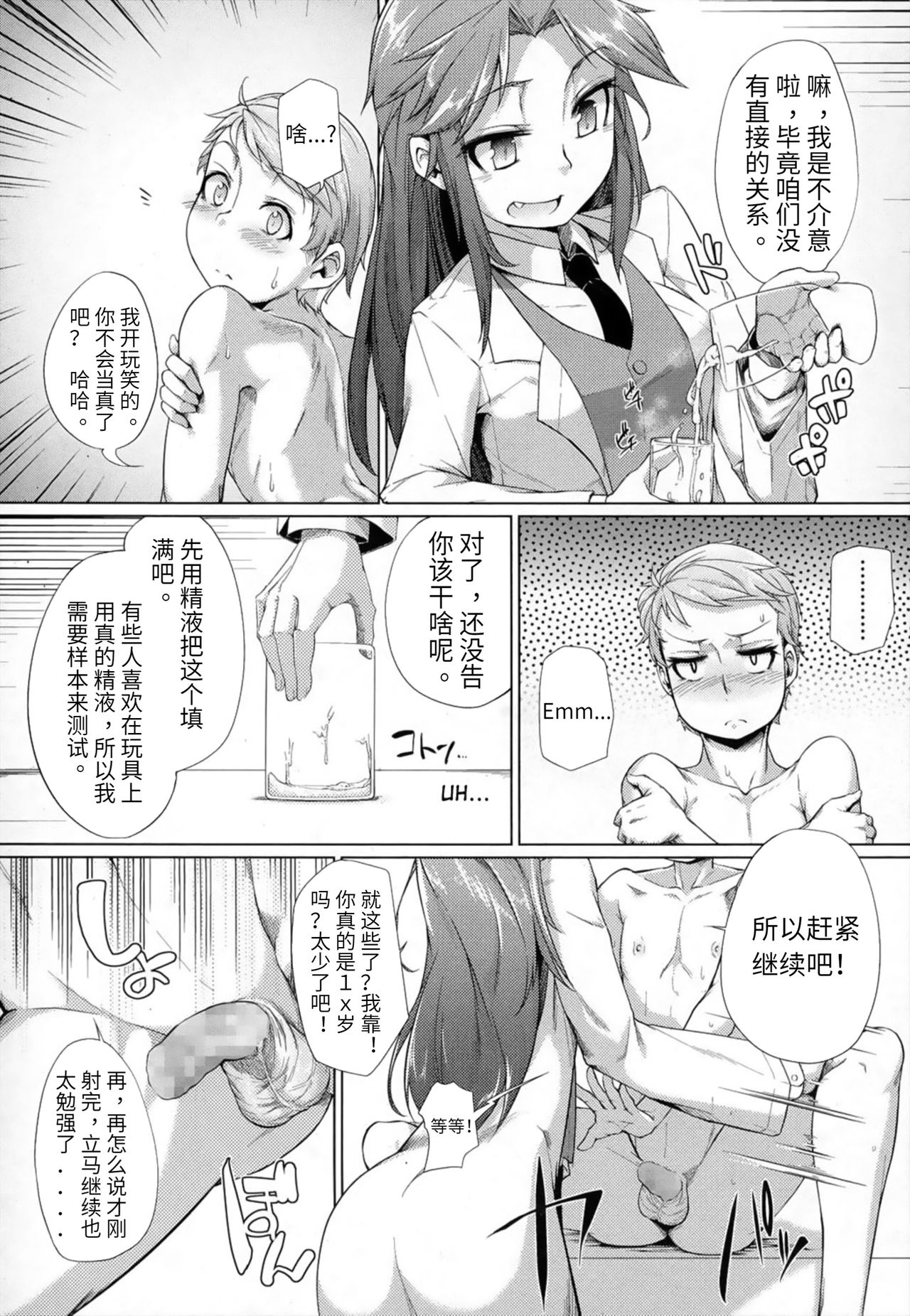 [Sturkey] Dousa Haji Ken (Girls forM Vol. 07) [Chinese] [Timaeus个人汉化] page 5 full