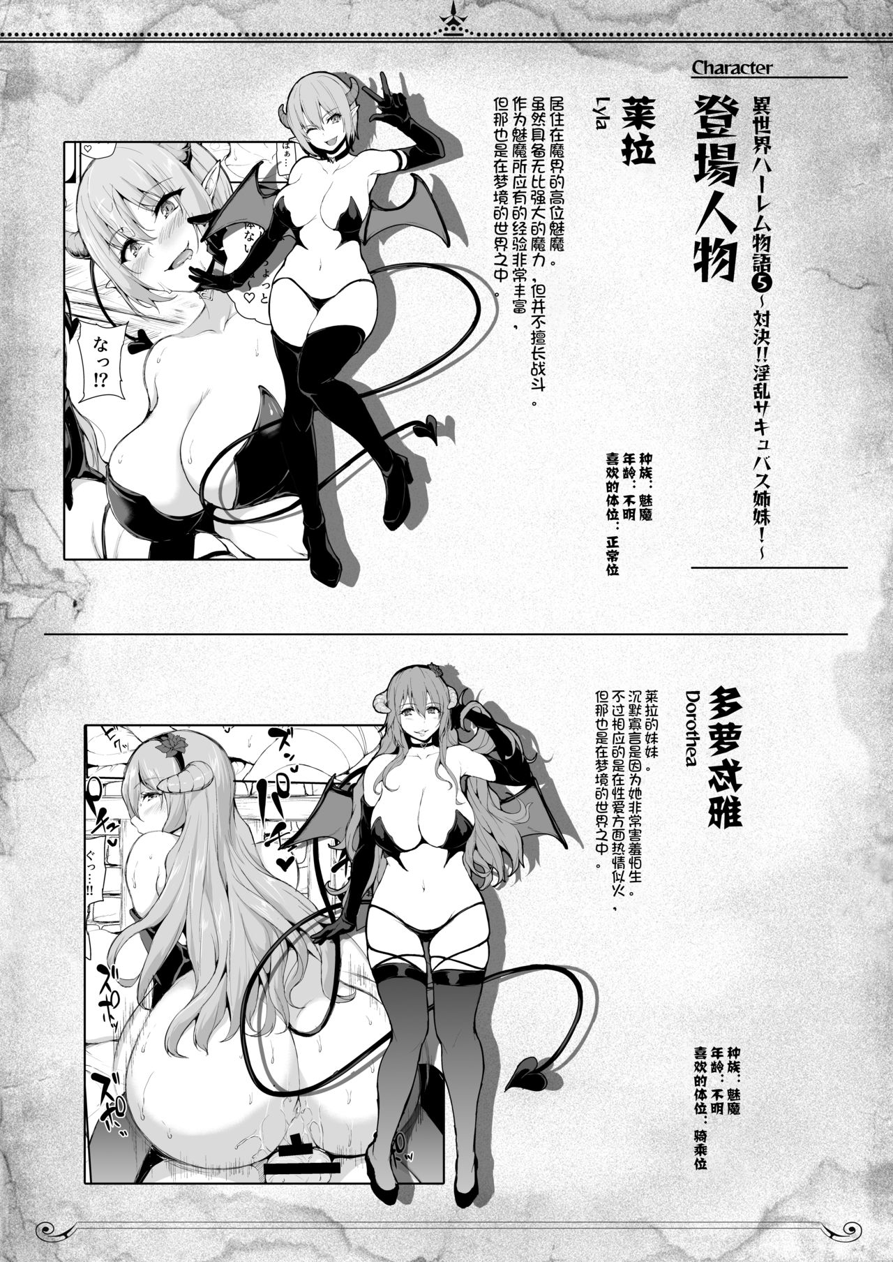 [Shimapan (Tachibana Omina)] Isekai Harem Monogatari 5 ~Taiketsu!! Inran Succubus Shimai!~ [Chinese] [鬼畜王汉化组] [Digital] page 61 full