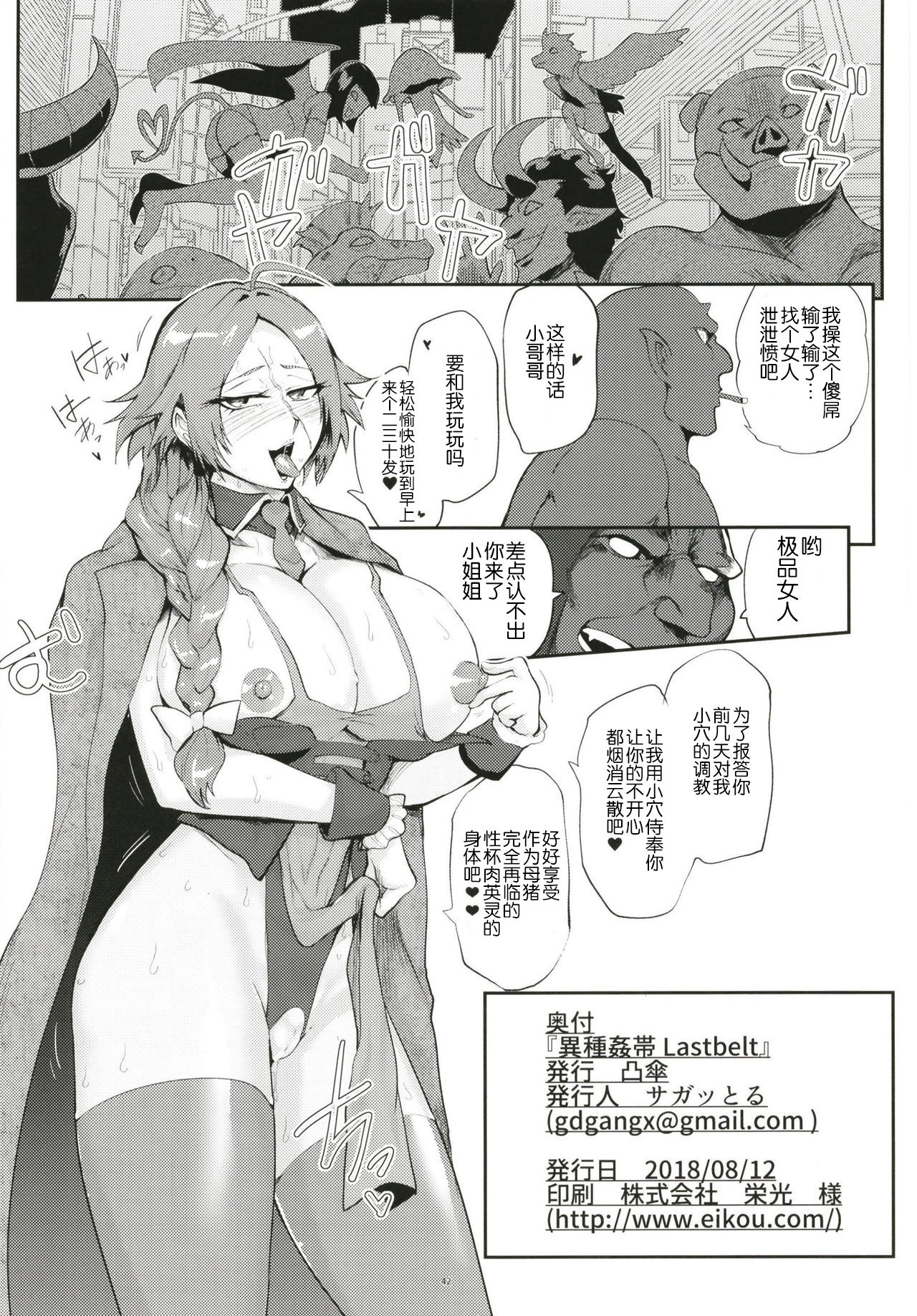 [Totsugasa (Sagattoru)] Ishukantai Lastbelt (Fate/Grand Order)[Chinese] [黎欧×新桥月白日语社] [Digital] page 42 full