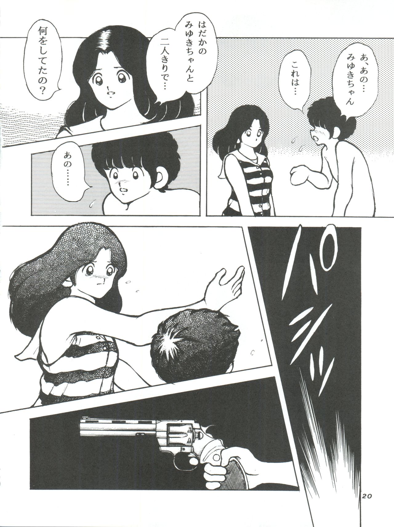 [STUDIO SHARAKU (Sharaku Seiya)] Kanshoku -TOUCH- vol.4 (Miyuki) [1996-08-03] page 20 full