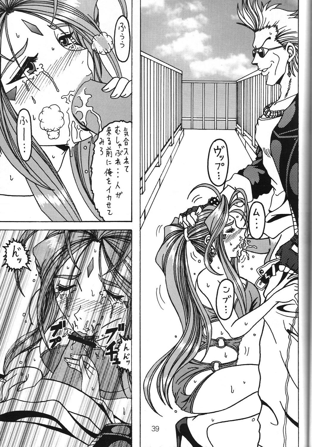 (C69) [WHITE ELEPHANT (Souma・Monooki 2tsu・Rousoku)] Yogoreta Kao no Megami 3 ~Wana Naki~ (Jou) (Oh My Goddess!) page 38 full