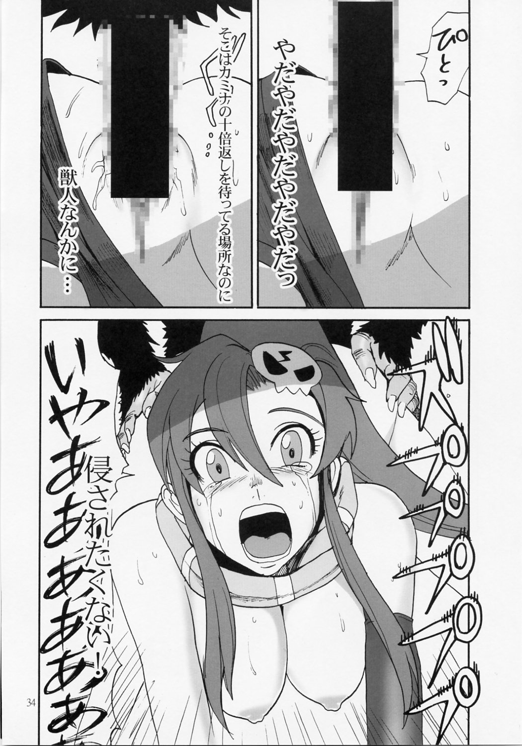 (C72) [Pururun Estate (Kamitsuki Manmaru)] HAPPILY EVER AFTER (Tengen Toppa Gurren Lagann) page 33 full