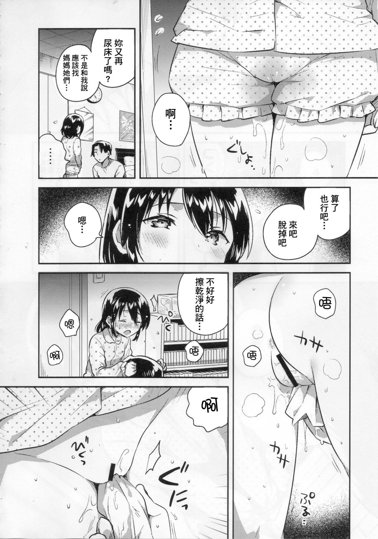 (SC2018 Autumn) [squeezecandyheaven (Ichihaya)] Imouto wa Tashizan ga Dekinai [Chinese] [基德漢化組] page 5 full