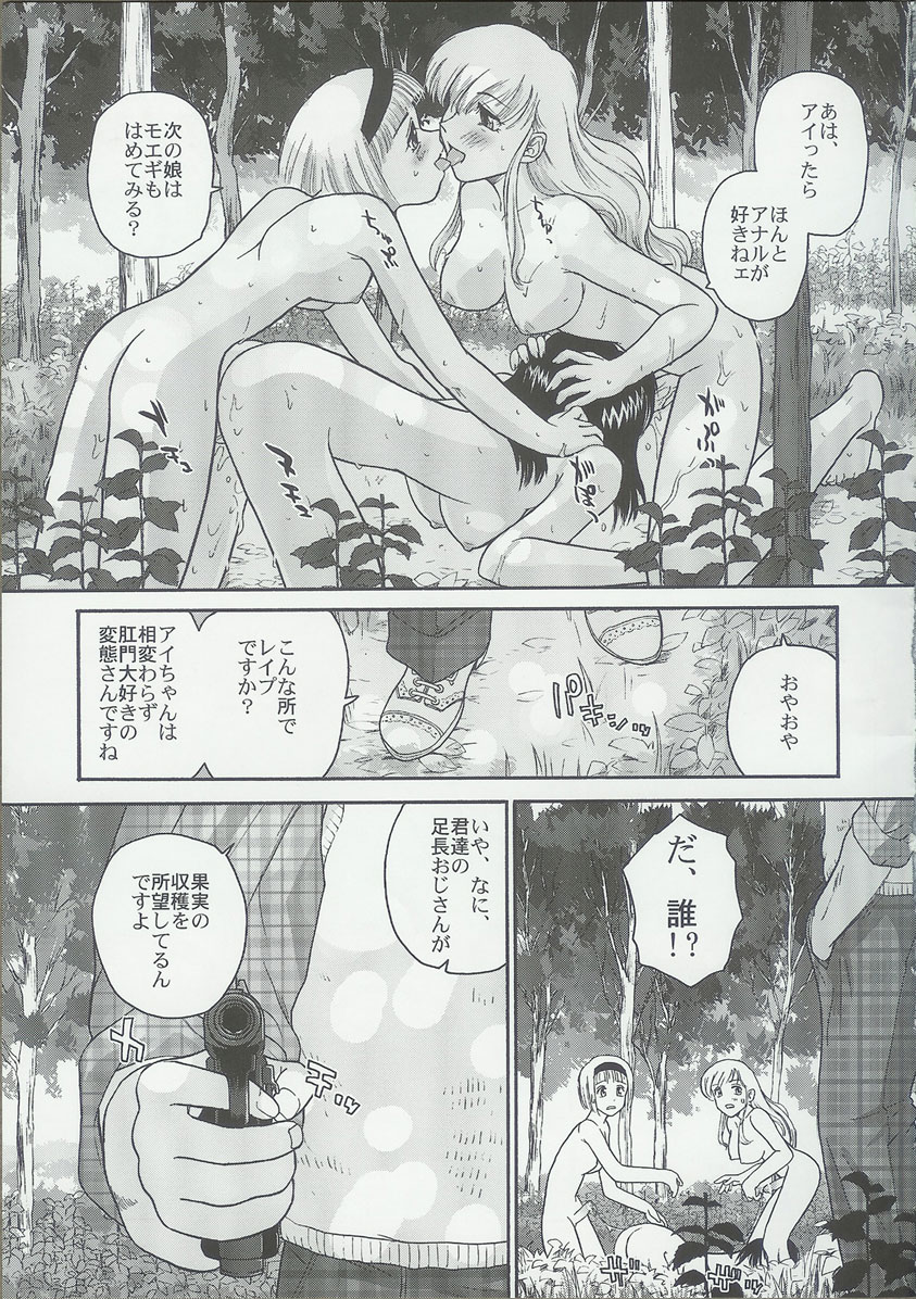 (C68) [Behind Moon (Q)] Dulce Report 6 page 64 full