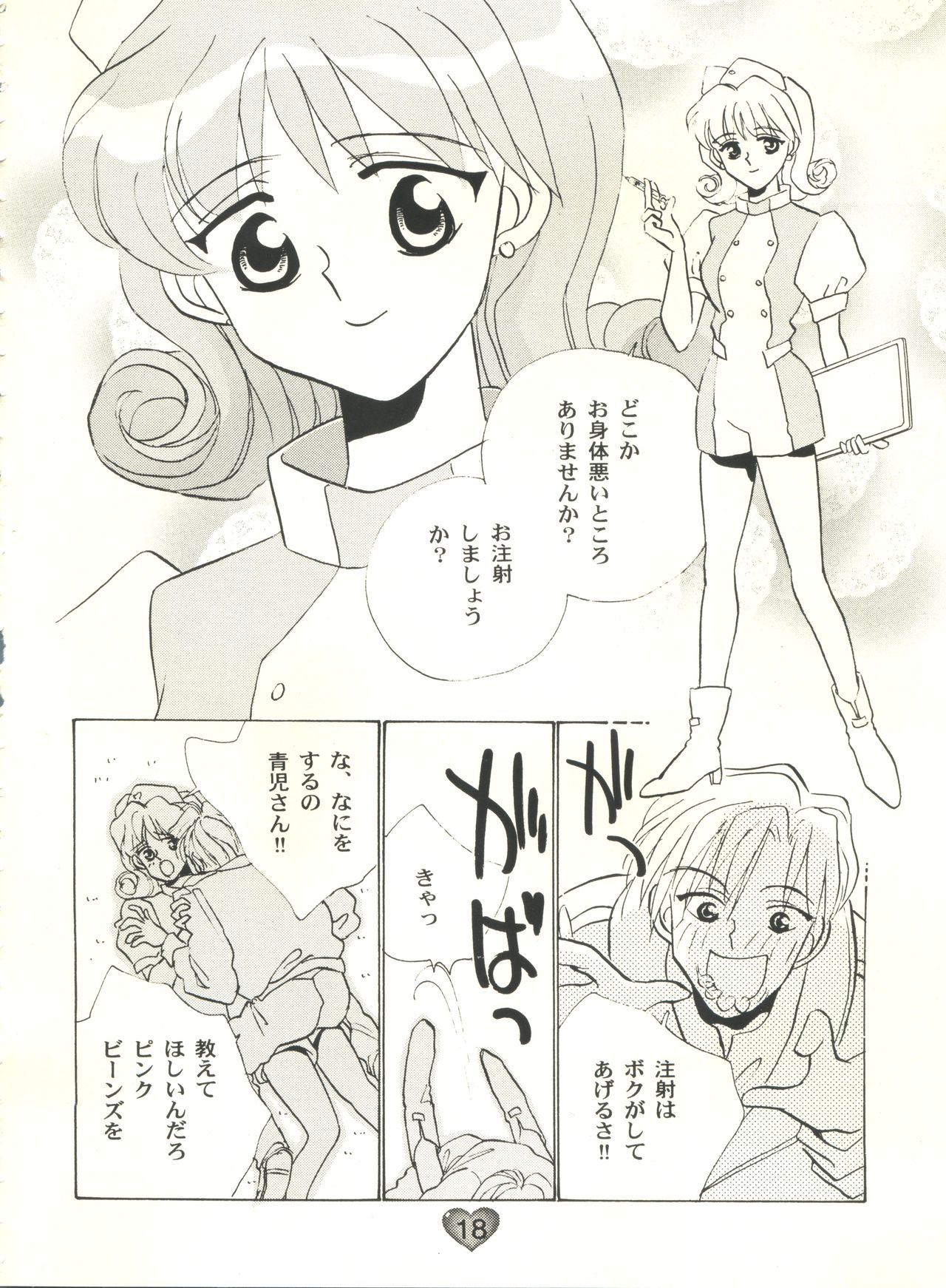 (CR21) [Rocket Kyoudai (Various)] Honey Flash (Cutey Honey F) page 19 full