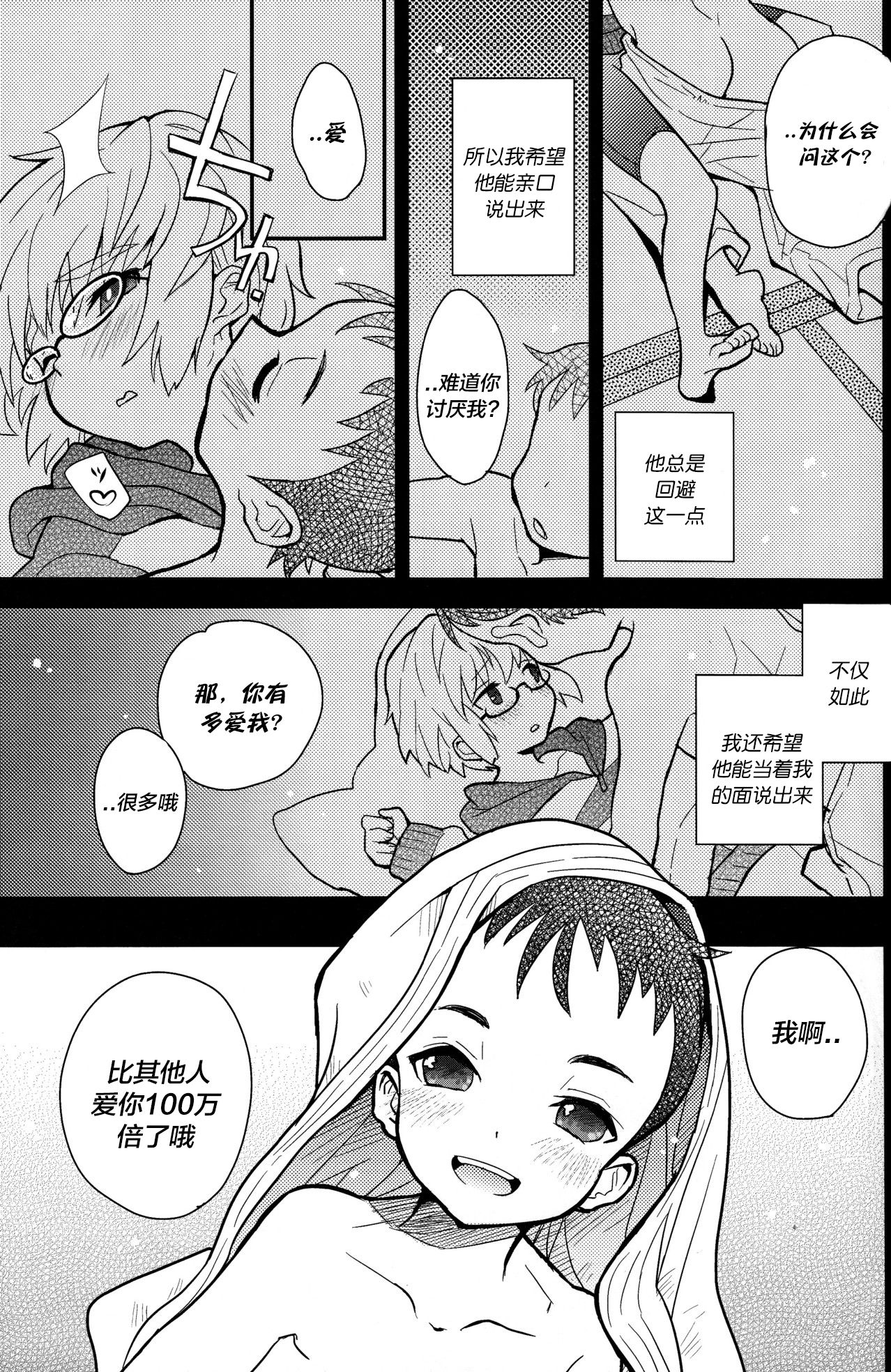 (C82) [88scones (Sakaki Tsui)] Mood Ippon!丨情调的最高分! [Chinese] [海棠零个人汉化] page 15 full