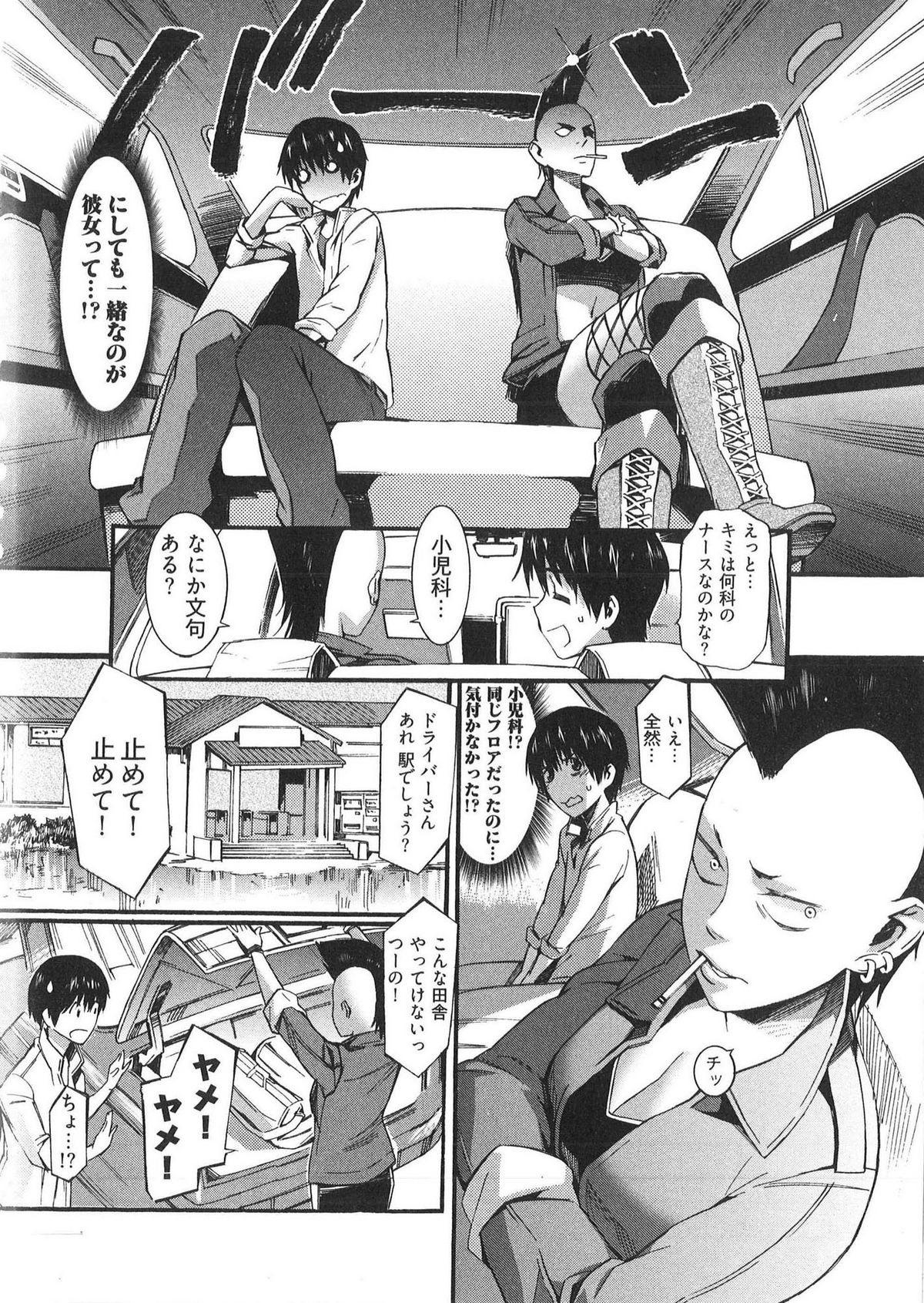 [Musashimaru] Boku ga Nurse ni Natta Wake page 8 full