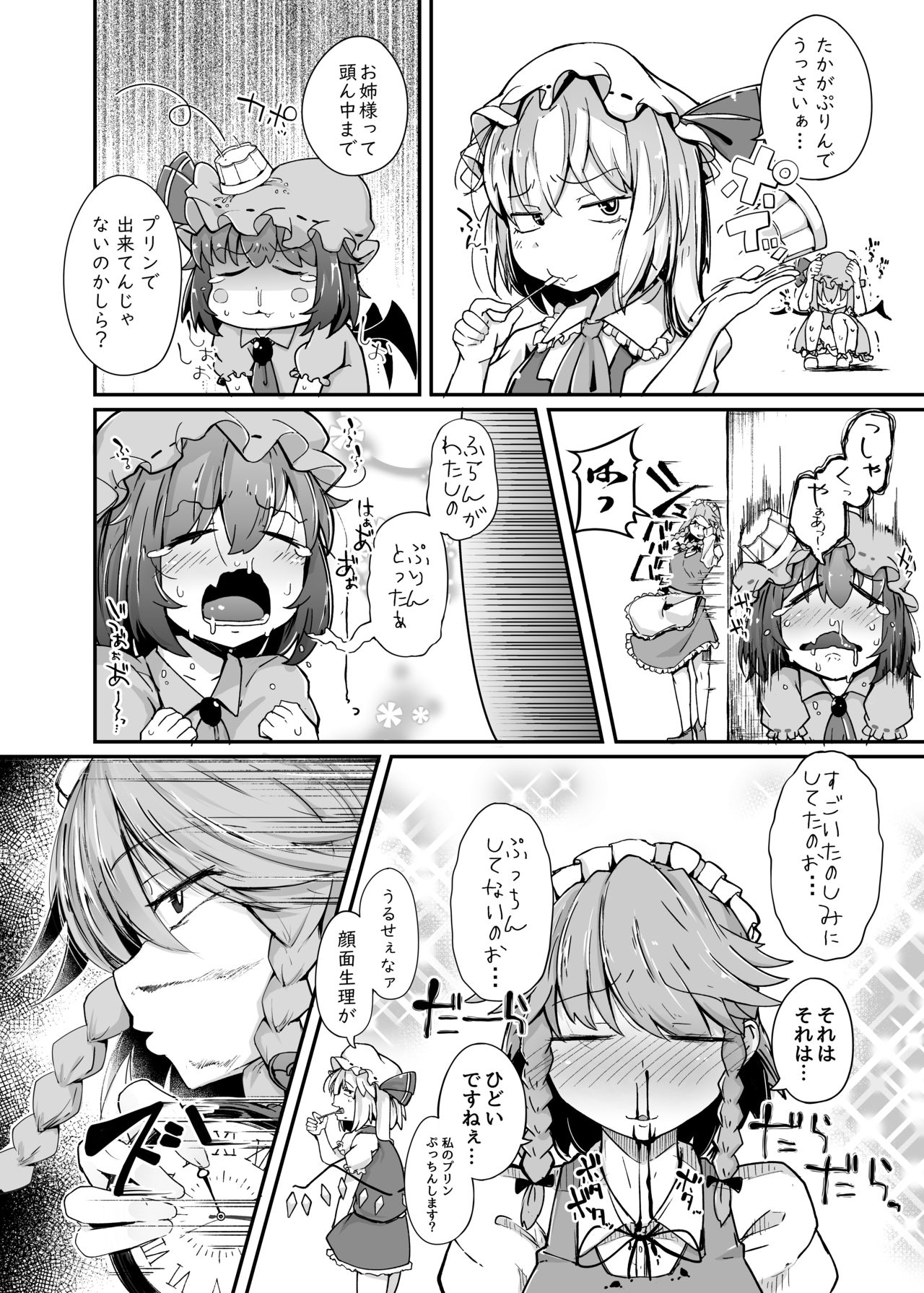 [Jikahatsudensho (flanvia)] Flandre VS Wakarasetai Oji-san (Touhou Project) [Digital] page 4 full