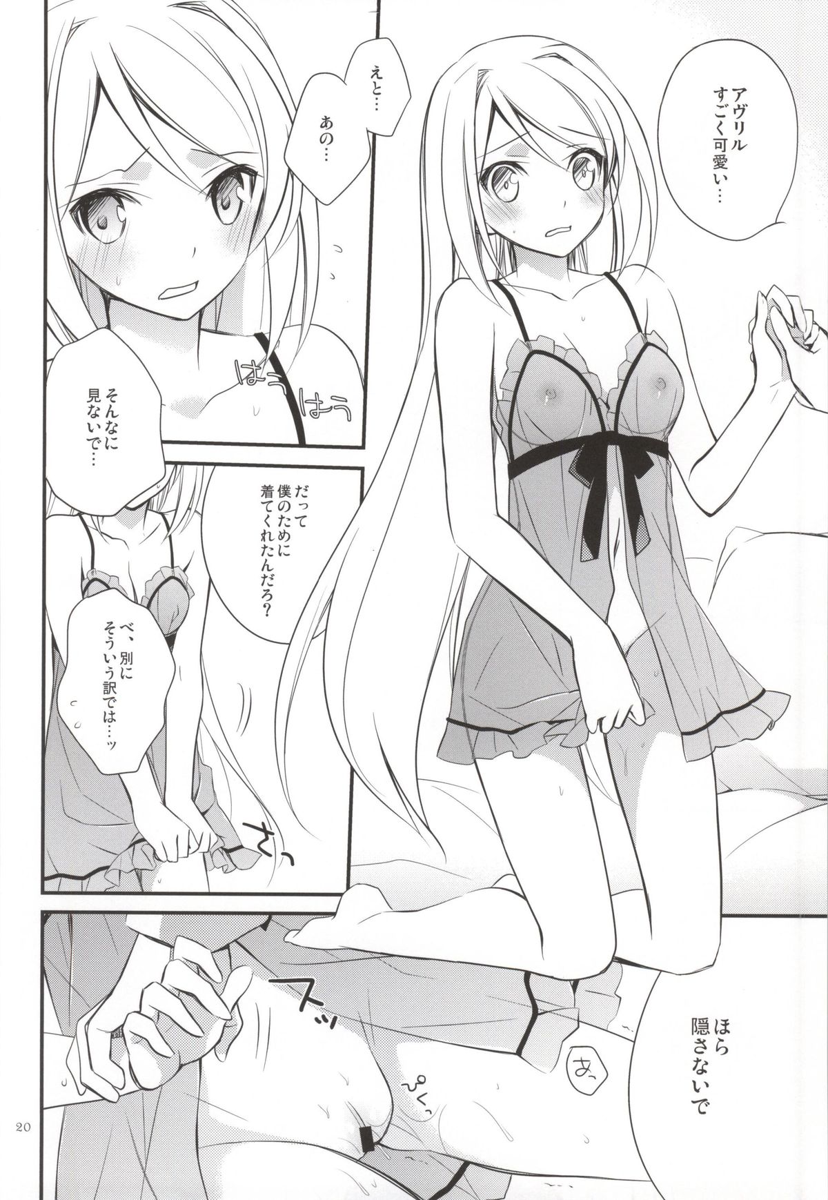 (SUPER23) [Kaicho-Maniax (Nanami Yasuna)] OREYOME QUEEN (Wild Arms 5) page 17 full