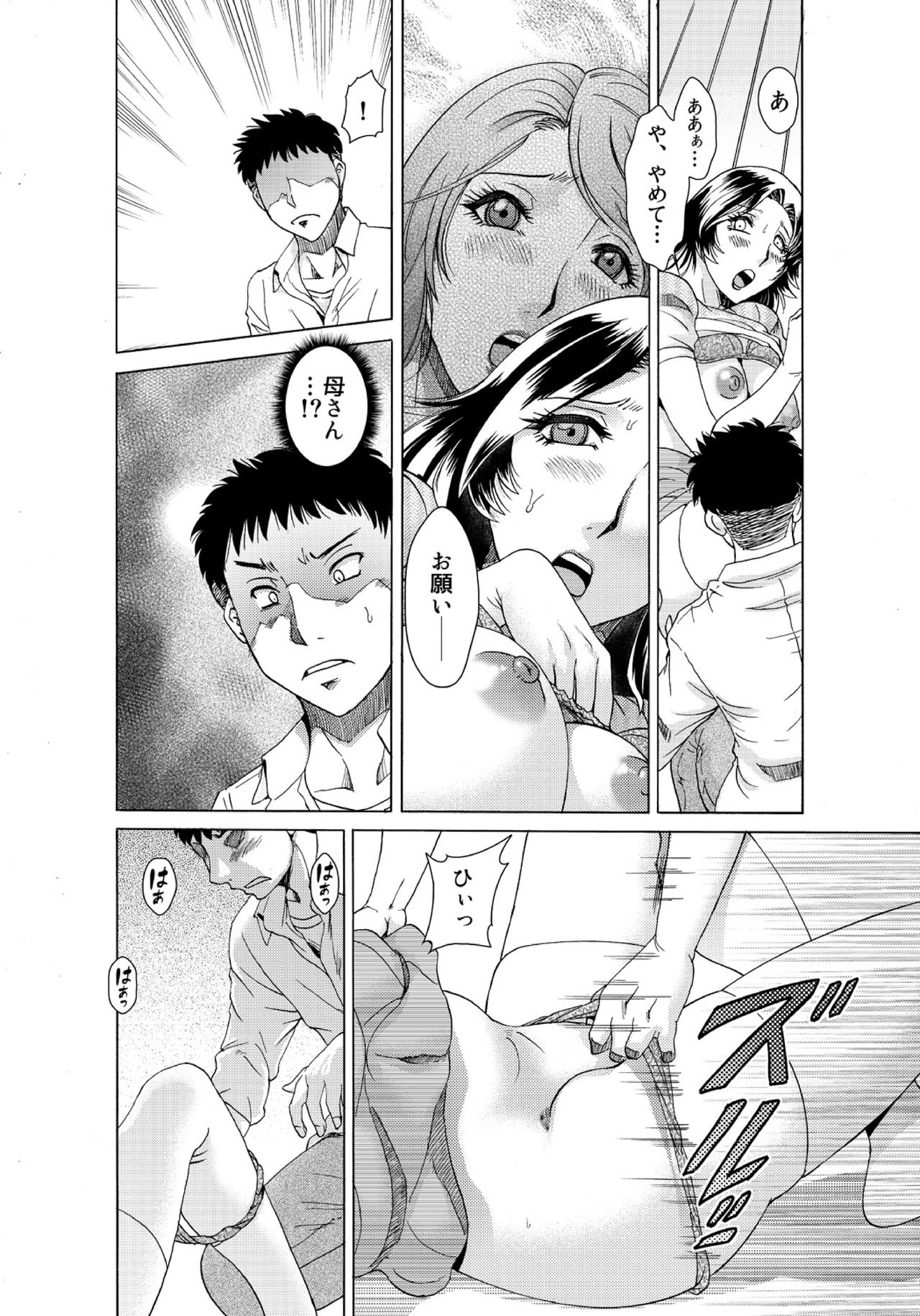 [Chanpon Miyabi] Musuko-tachi no Haha Asobi ~Onna no Kao Shite, Koshi o Furi Tsuzukeru Hirusagari~ (1) page 21 full