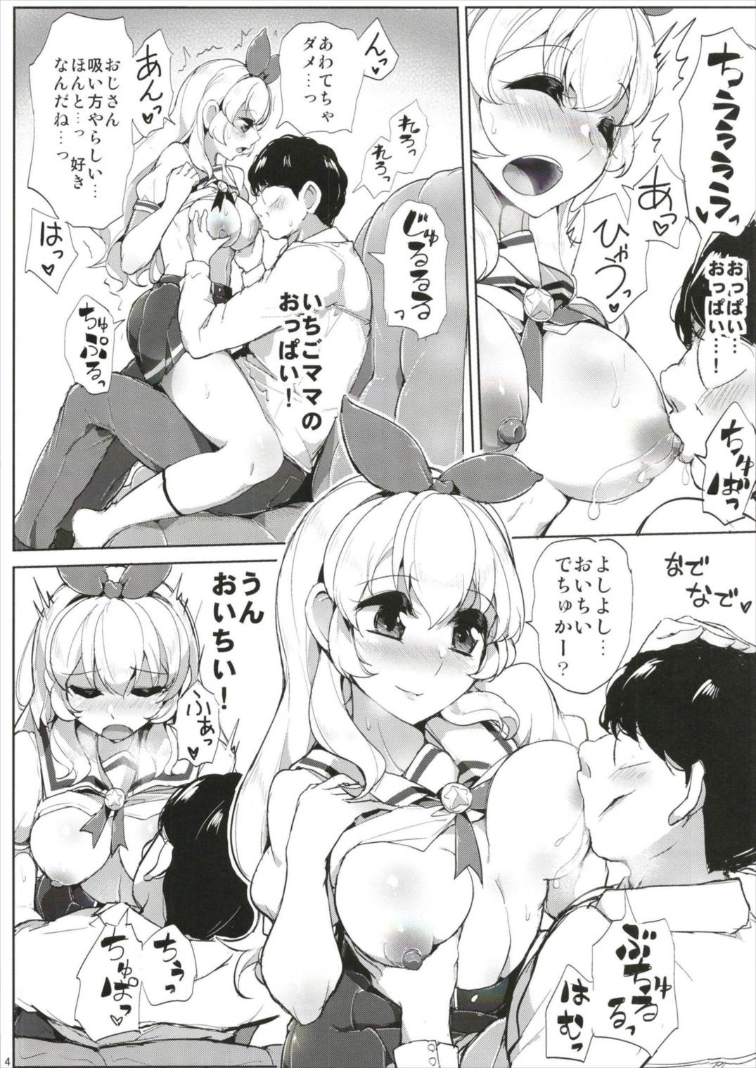 (Geinoujin wa Card ga Inochi! 14) [From Nou Kanja no Kai (Tyranu)] Aikatsu Thanks Delivery (Aikatsu!) page 6 full