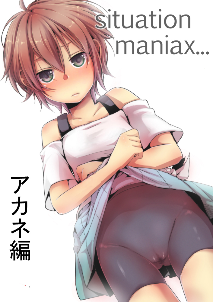 (C82) [TWILIGHT DUSK (Aikura Mahiru, Aikura Shuuya)] Situation Maniax アカネ編 (Darker than Black: Ryuusei no Gemini) [Preview] page 1 full