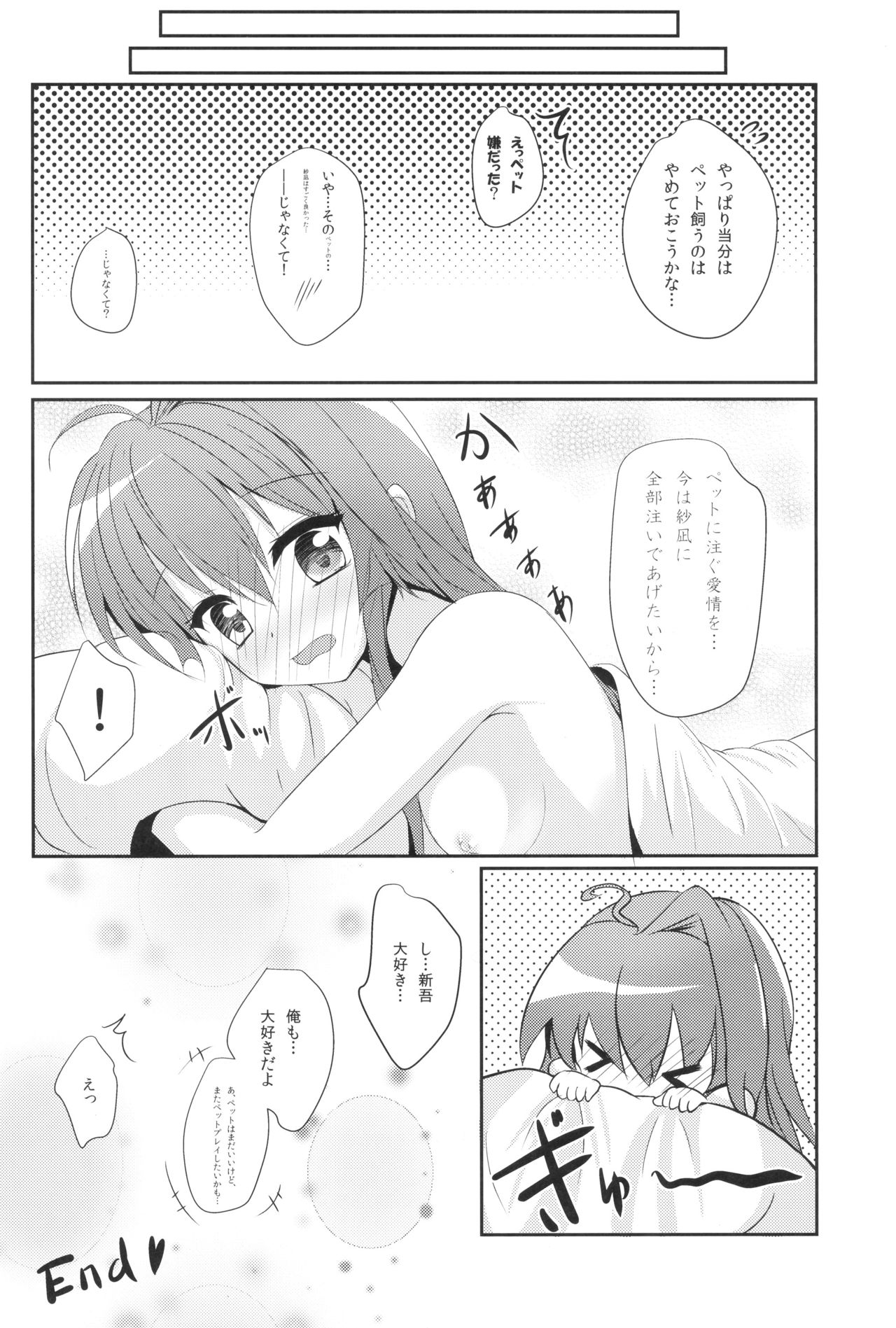 (C85) [IK.projectear (natsumi, nisson)] MASHIROGIRLS LOVE (Mashiro-Iro Symphony) page 15 full