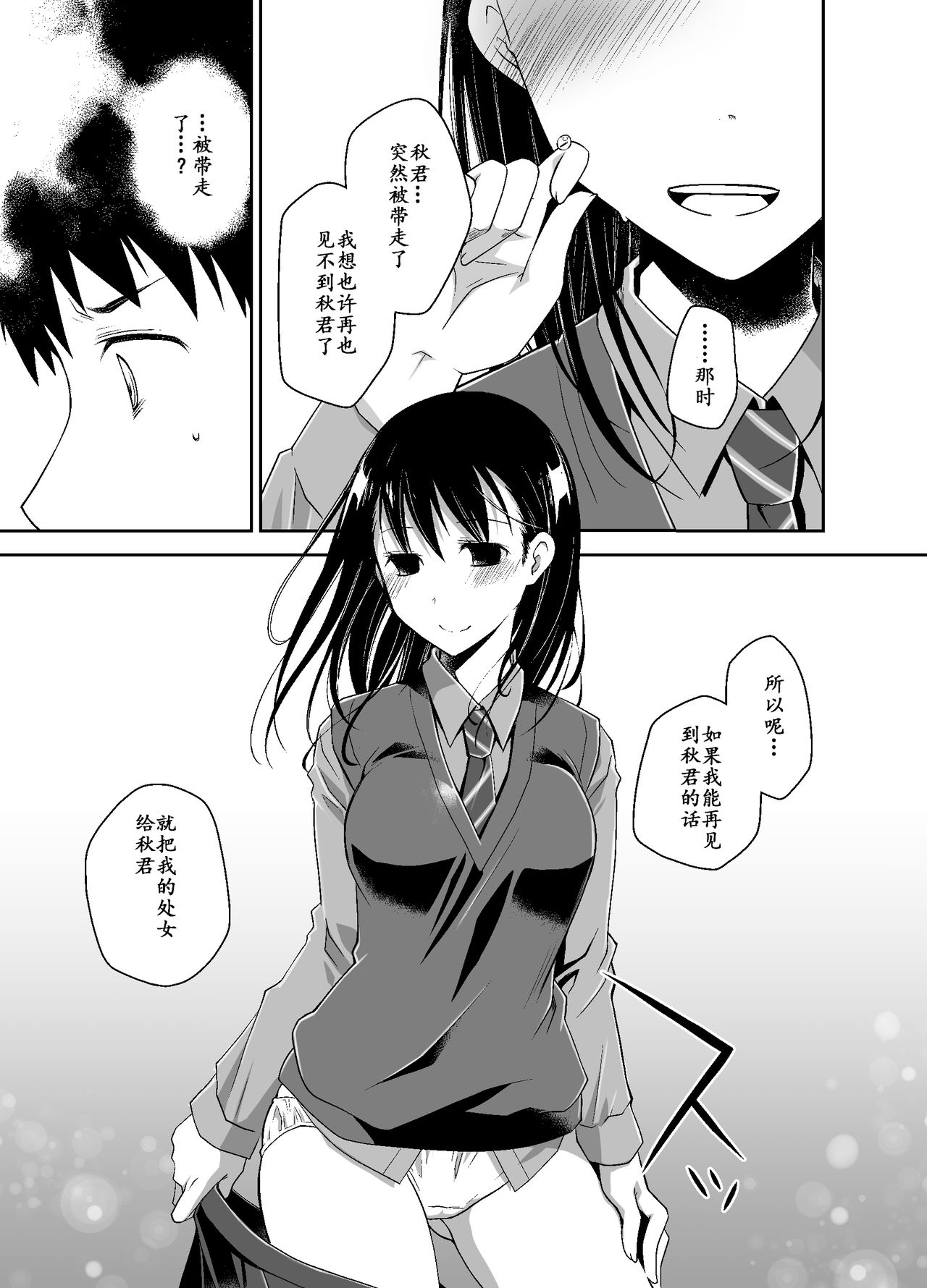 [Ponkotsu Works] Uso no Kimi to Anoko no Himitsu [Chinese] [靴下汉化组] [Digital] page 27 full