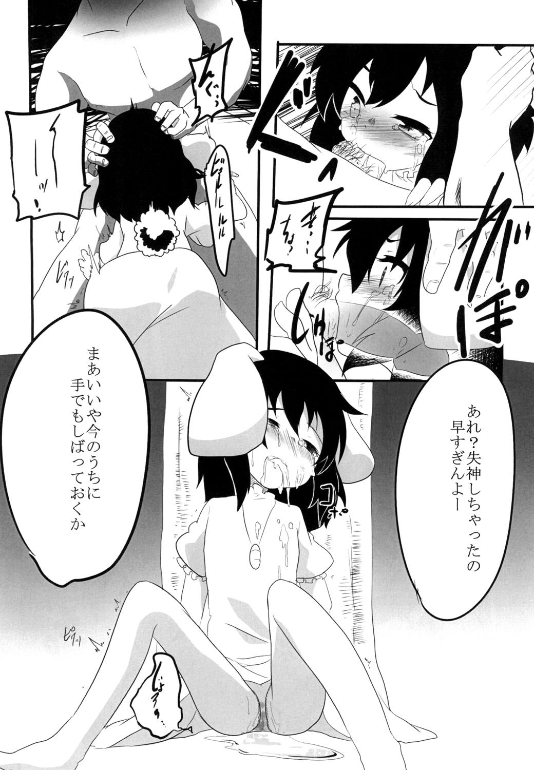 [Izumo Gingatei (luke)] Tewi no Ryona Bon (Touhou Project) [Digital] page 7 full