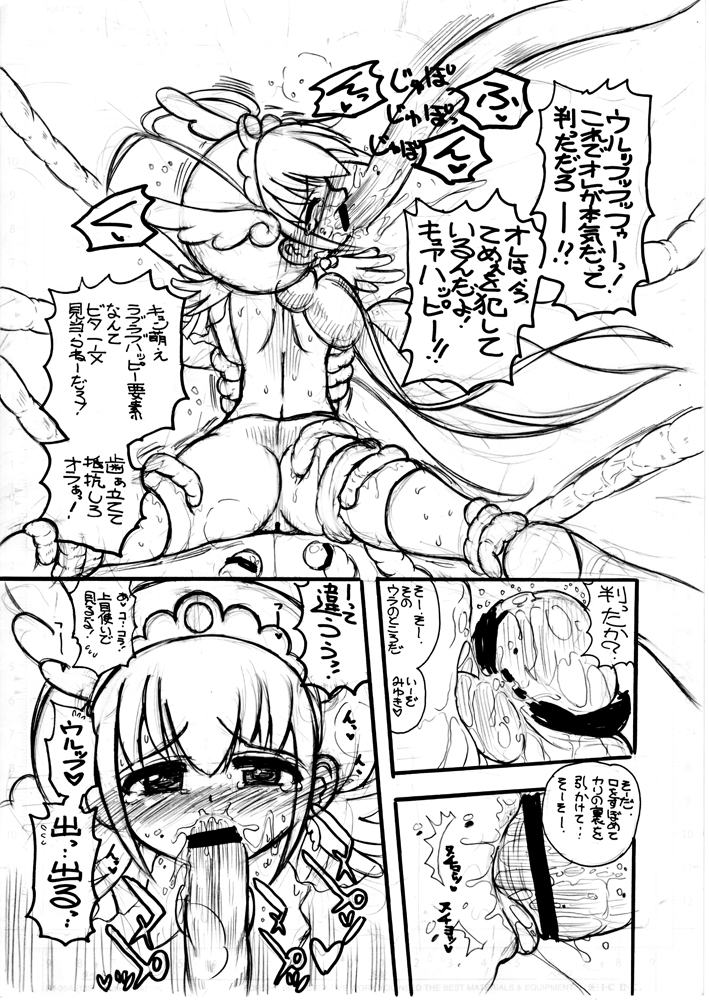 [Senbon Knock Zadankai (Inaba Fuyuki)] 2012夏コミコピー本 (Smile Precure!) page 5 full