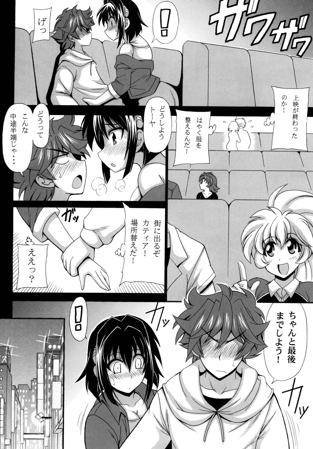 [Leaz Koubou (Oujano Kaze)] Kono Yoru o Suberu Mono ni Shukufuku o! 4 (Super Robot Wars) [Digital] page 14 full