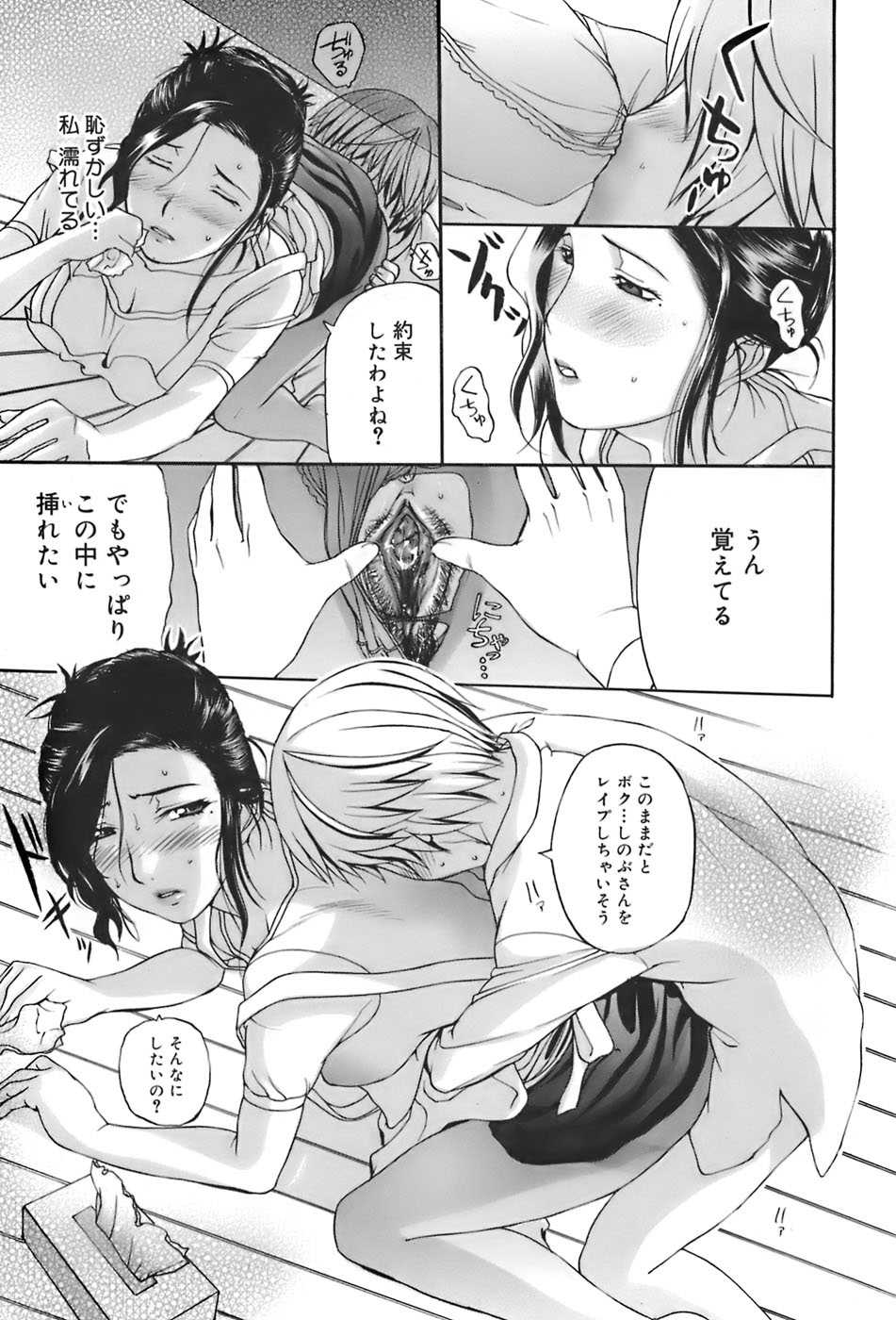 [Kusatsu Terunyo] Ane-Haha page 25 full