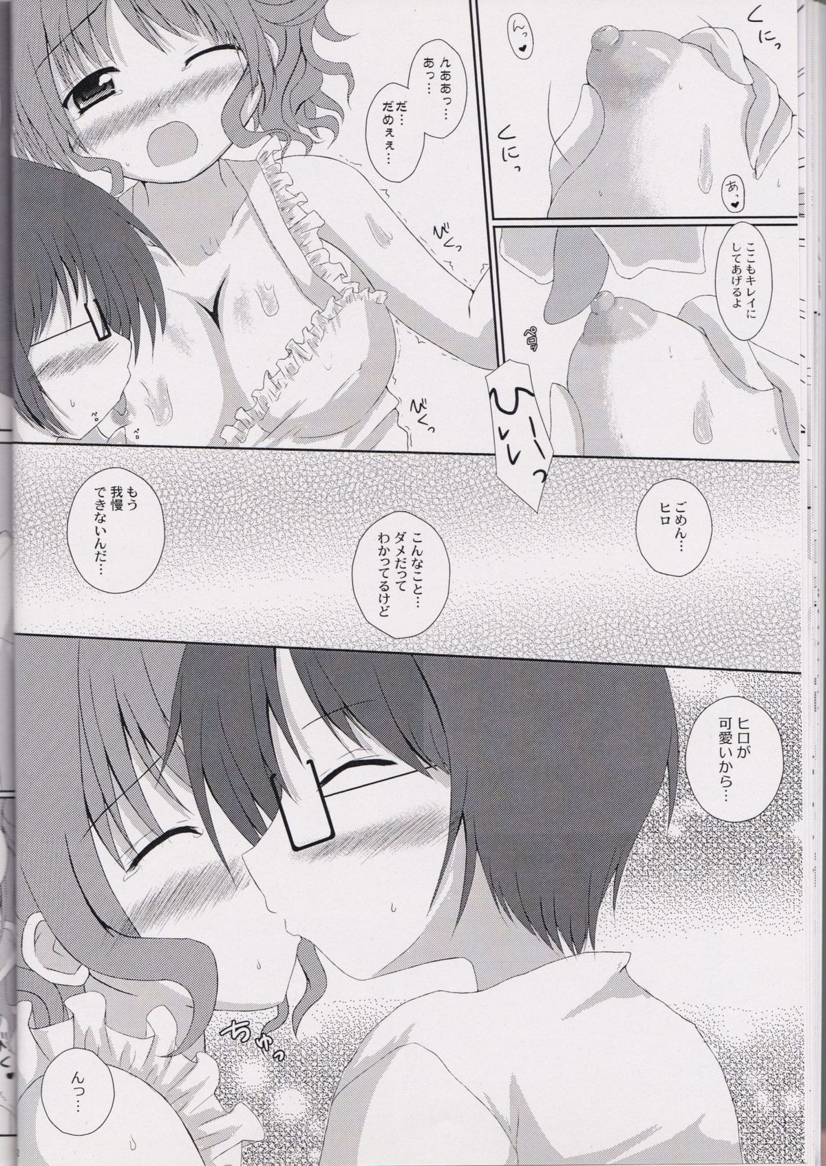 (C82) [chestnut tree (kuriki)] HIRO'S KITCHEN (Hidamari Sketch) page 13 full