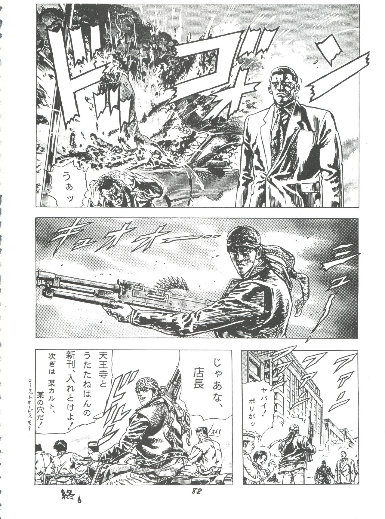 (C52) [Yumeizukosya (Various)] Hana no Han (Various) page 81 full