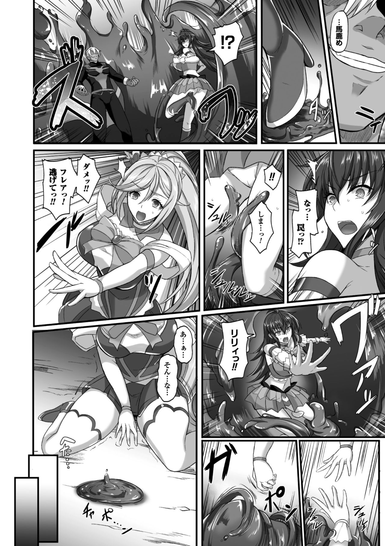 [Anthology] Seigi no Heroine Kangoku File Vol. 6 [Digital] page 26 full