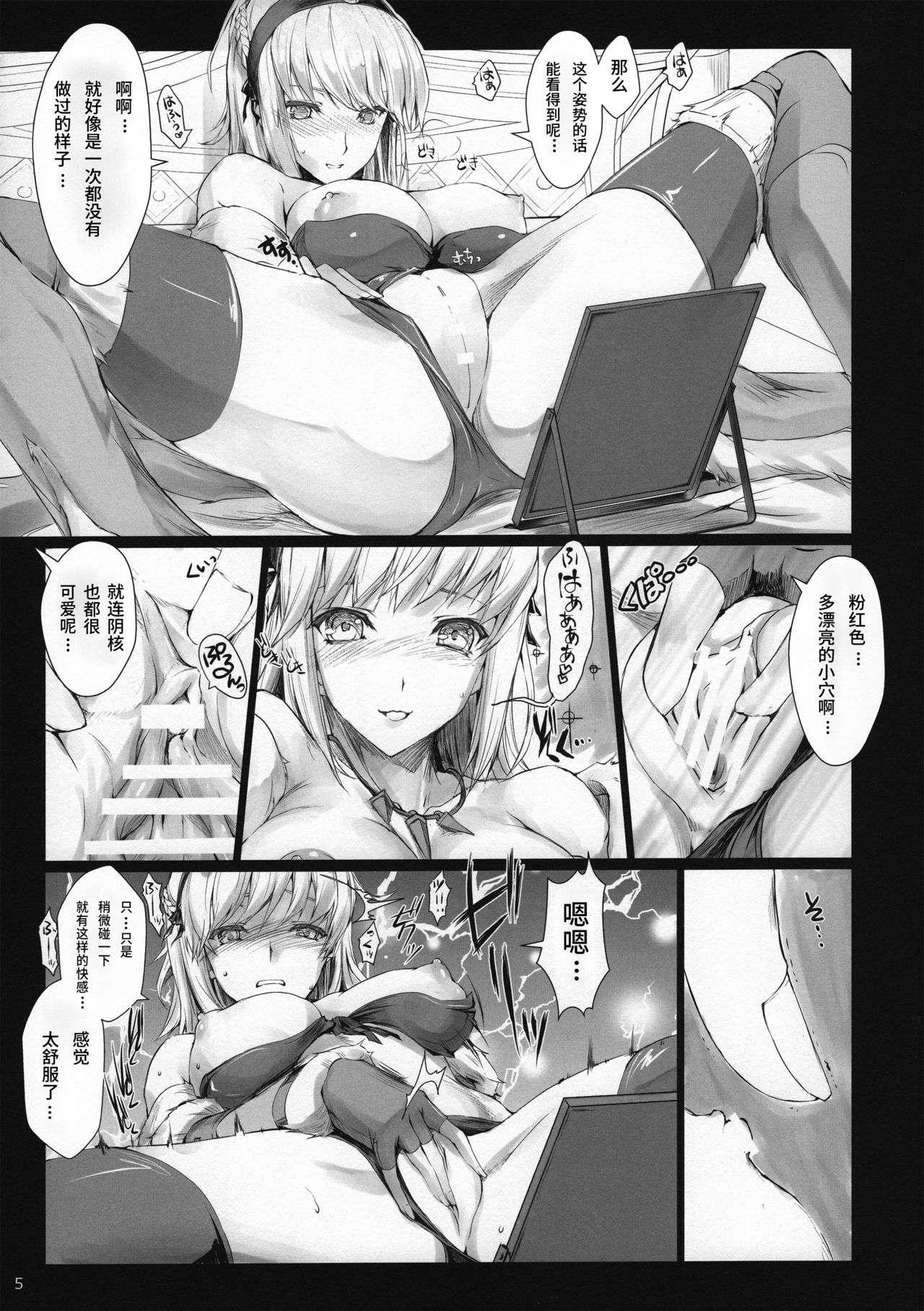 (C97) [UDON-YA (Kizuki Aruchu, ZAN)] Udonko 18 (Monster Hunter) [Chinese] page 4 full