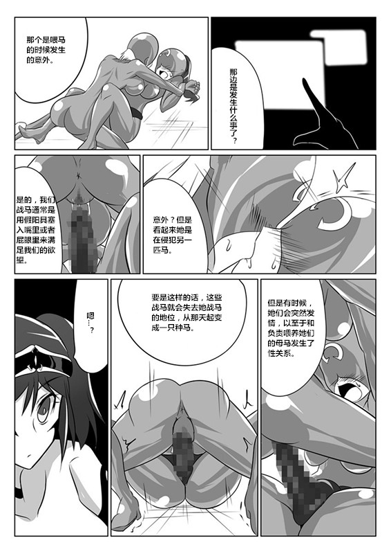 [Ochigan (Wabuki)] Jigen Teikoku Domigulas tai Organized Heroines [Chinese] [村长个人汉化] page 16 full