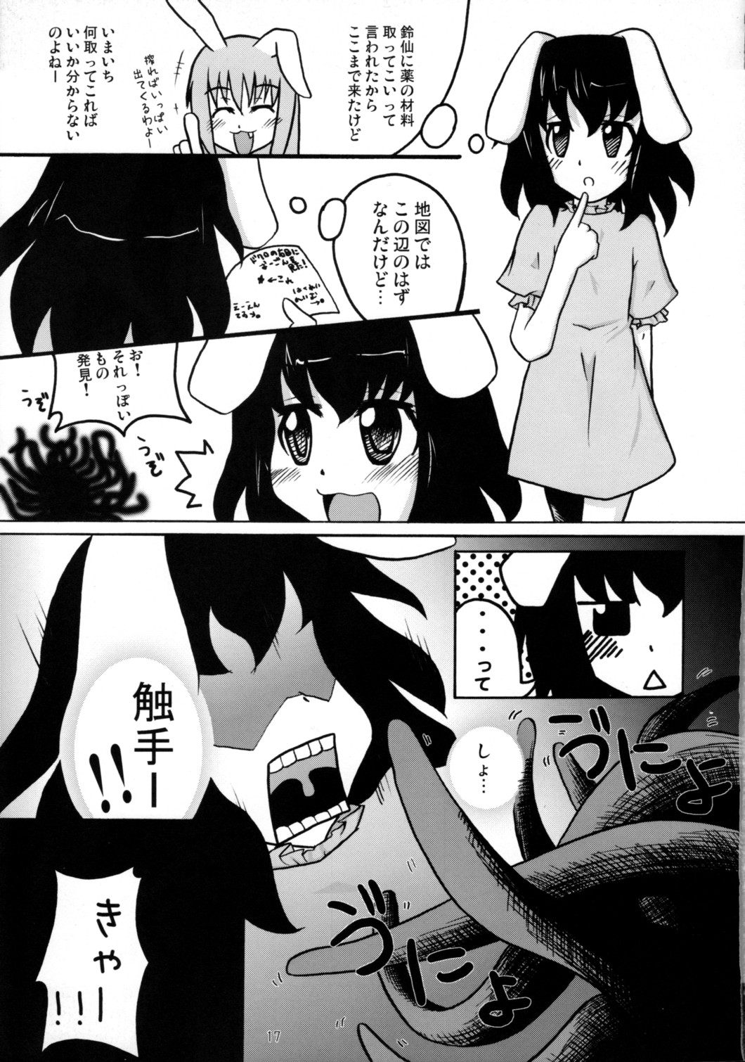 [Tennen Perma Pinata!] Inaba Kawaiio Iio , Iio ... Utsu! (Touhou) page 16 full