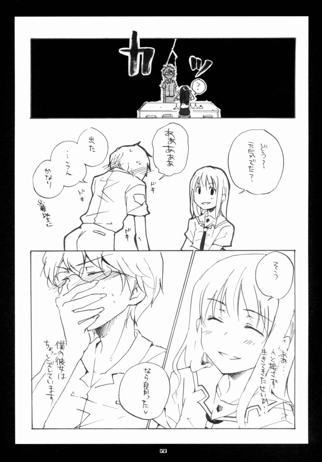 (C70)[Rocket Nenryou 21 (Akieda)] Sentimental (KimiKiss) page 22 full