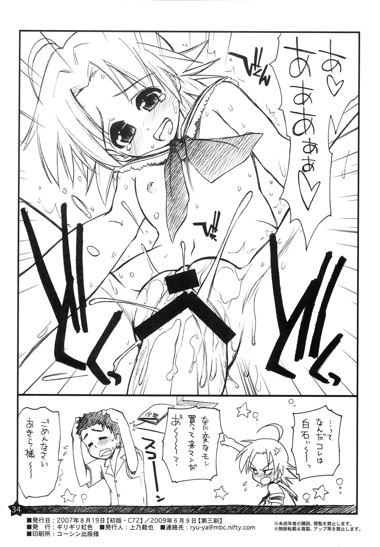 [Girigiri Nijiiro (Kamino Ryu-ya)] Ohirune Shitetara Kona-chan to Onee-chan ga Kona-chan no Oji-san ni... (Lucky Star) [2009-06-09] page 33 full