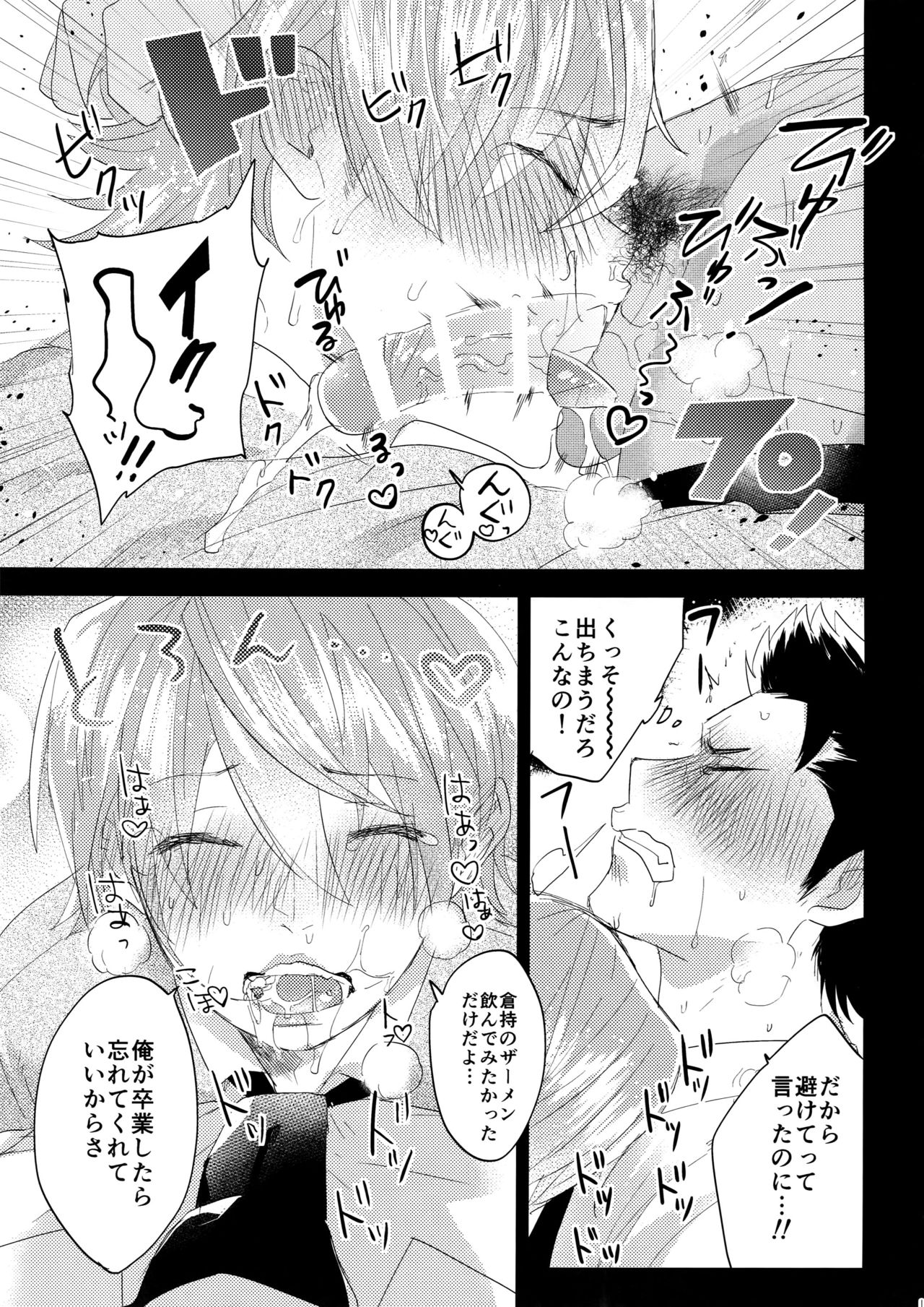 (Winning Shot 5) [SCO.LABO (shoco)] Niyuukan Inzarokka (Daiya no Ace) page 6 full